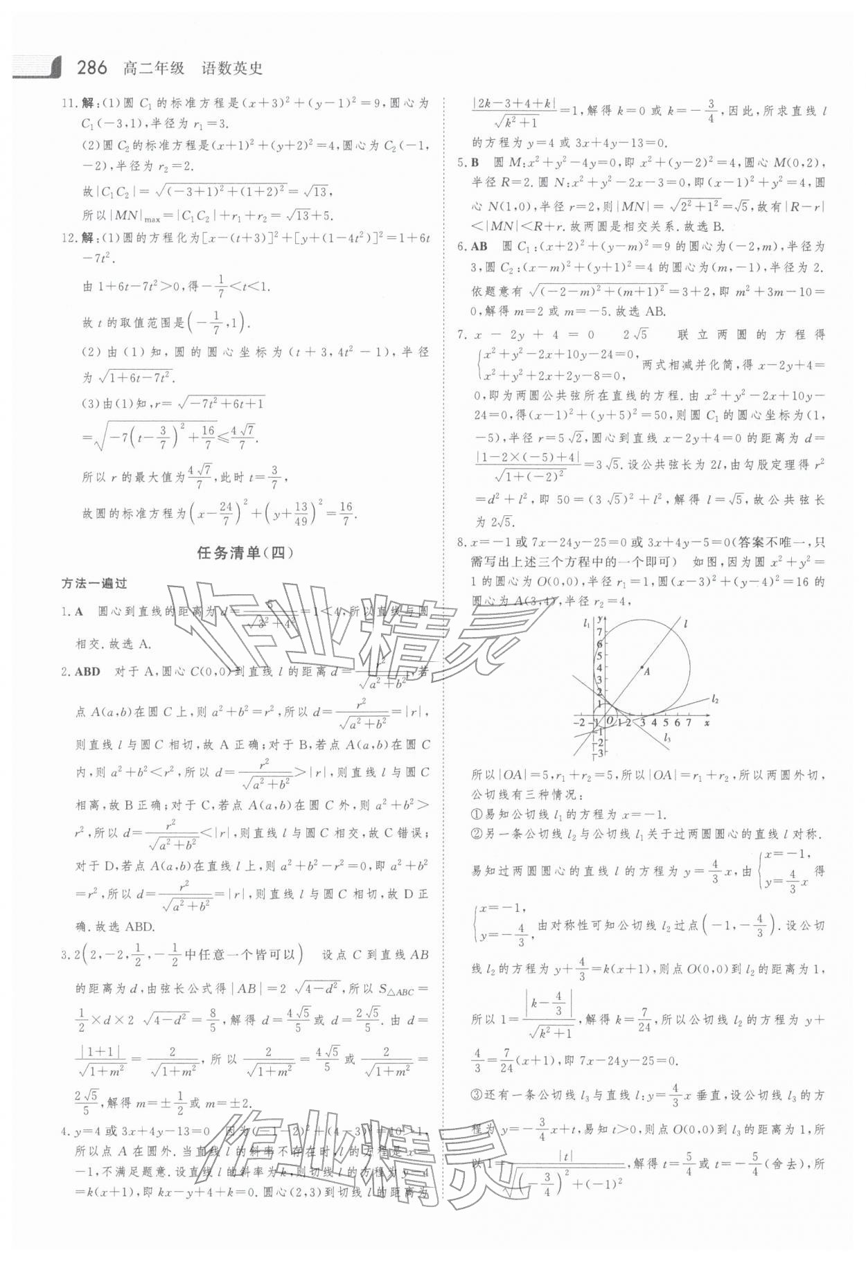 2026年金版新学案高二语数英史合订本&nbsp;参考答案第17页