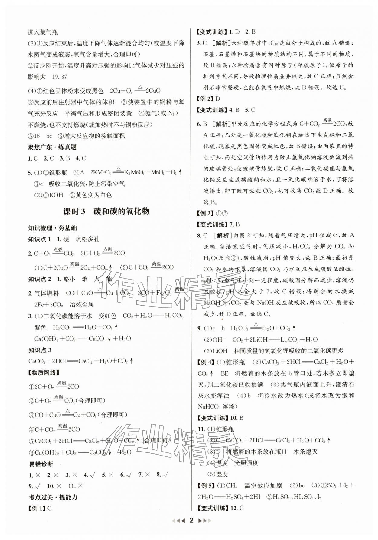 2026年新中考新启航化学中考广东专版&nbsp;第2页