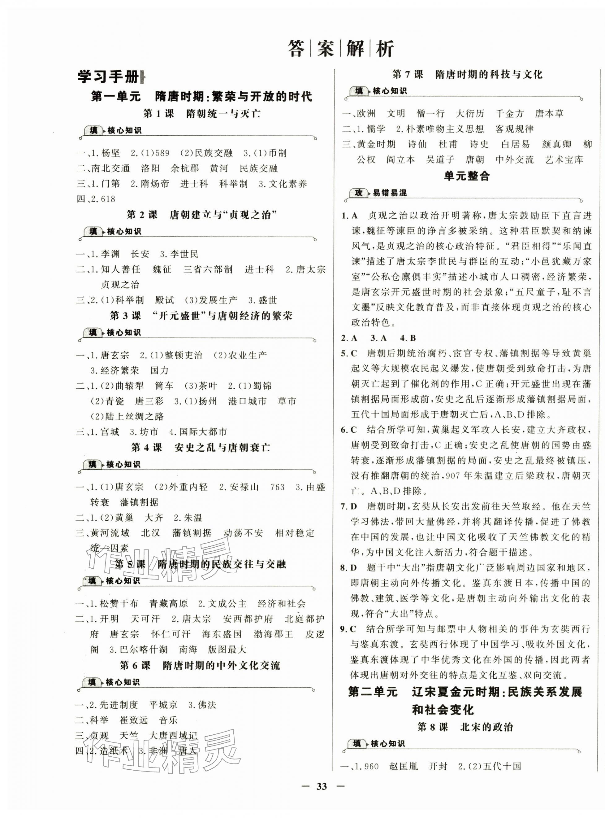 2026年世纪金榜金榜学案七年级历史下册人教版&nbsp;第1页