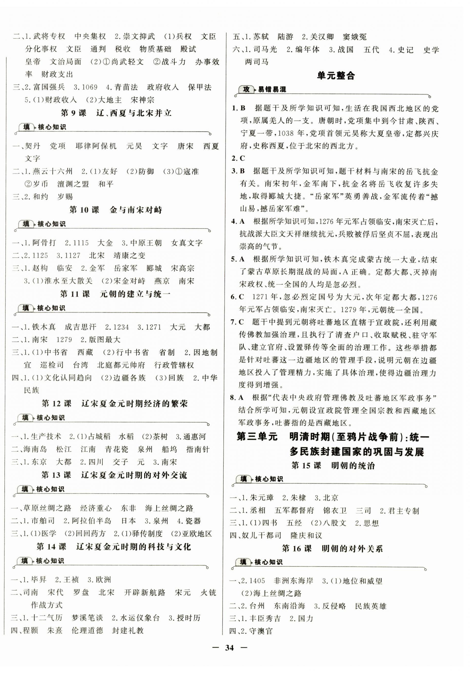 2026年世纪金榜金榜学案七年级历史下册人教版&nbsp;第2页