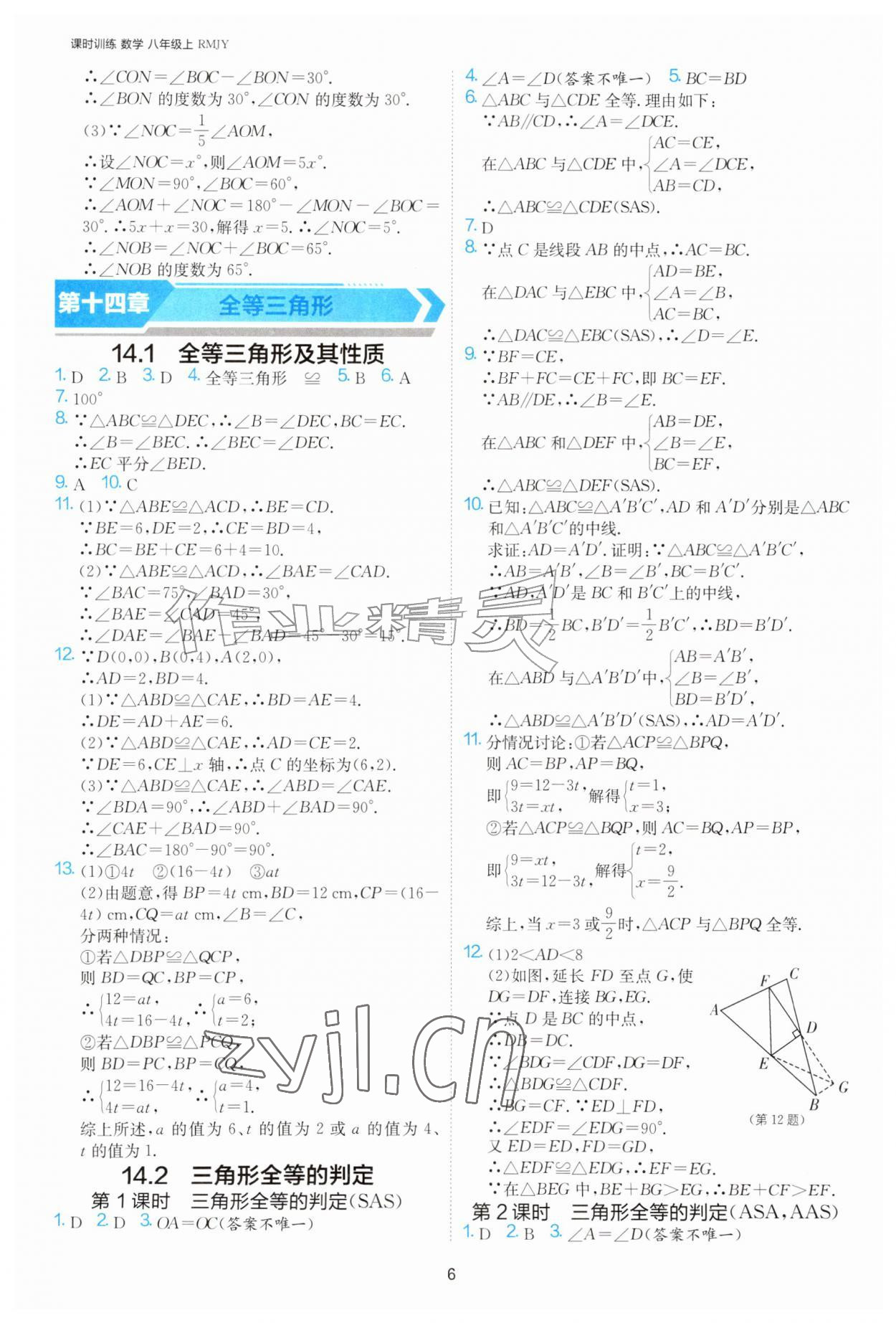2026年课时训练江苏人民出版社八年级数学上册人教版天津专版&nbsp;第6页