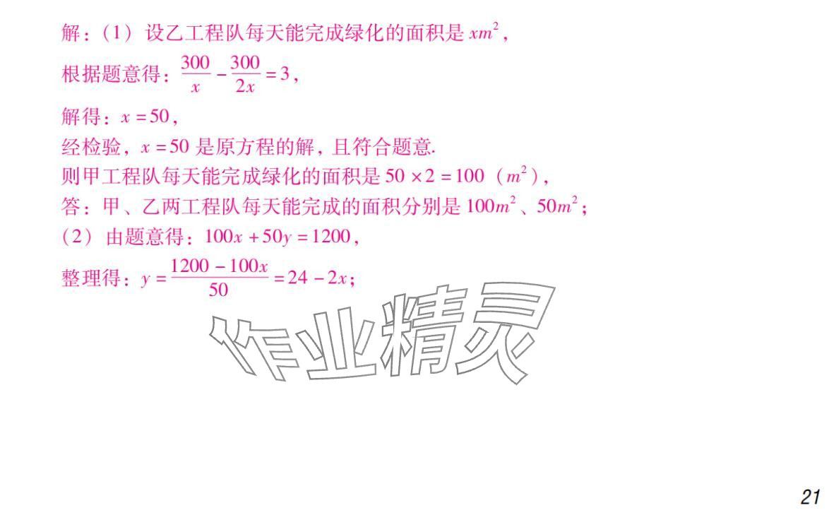 2024年激智数学中考&nbsp;参考答案第21页