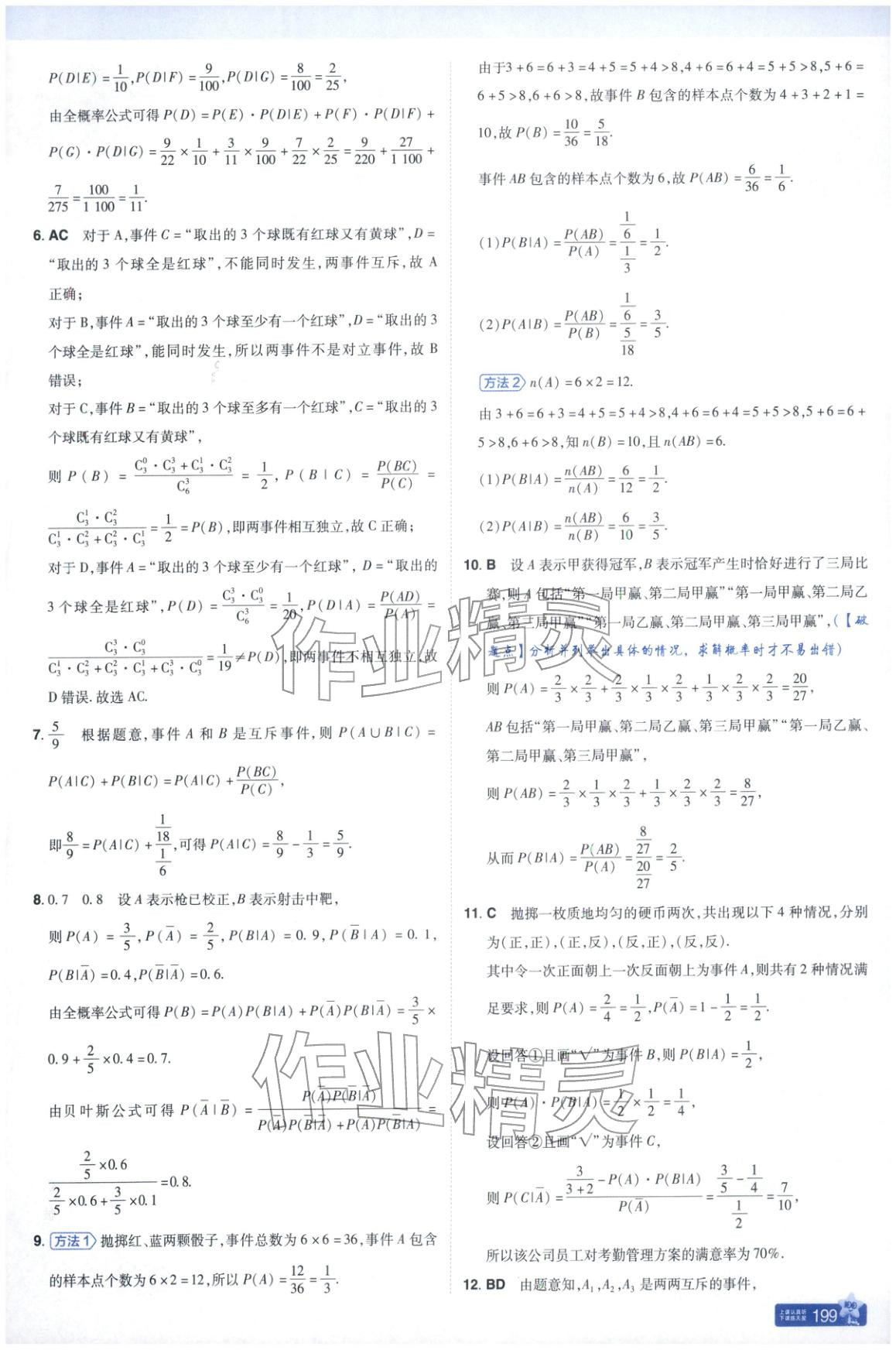 2025年教材帮高中数学选择性必修第三册人教版&nbsp;第13页