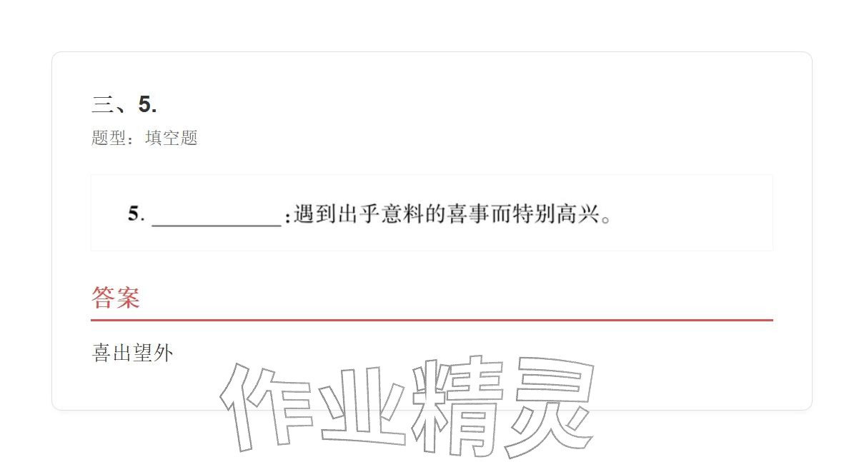 2025年学业水平评价七年级语文上册人教版&nbsp;参考答案第47页