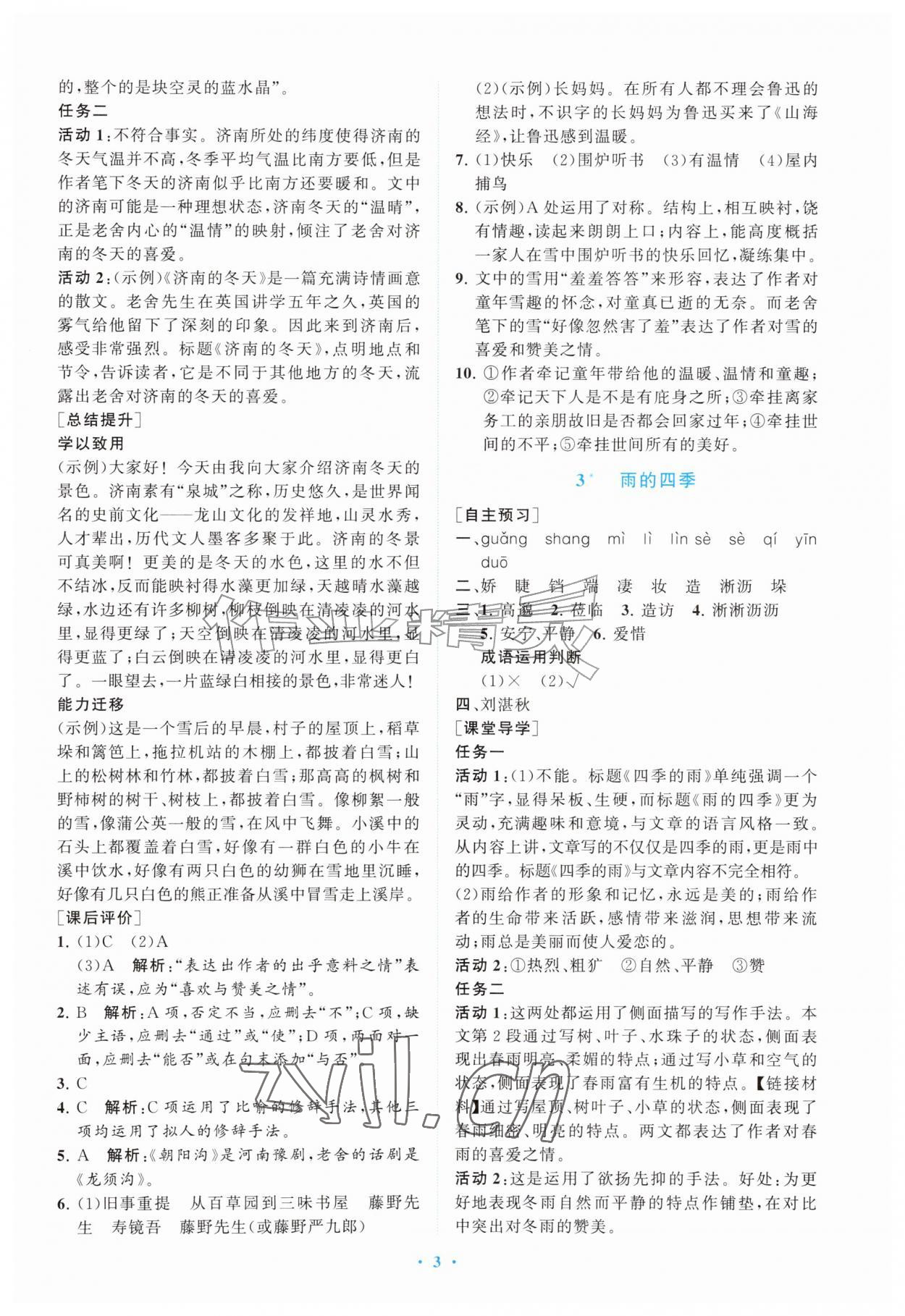 2026年配套综合练习甘肃七年级语文上册人教版&nbsp;第3页