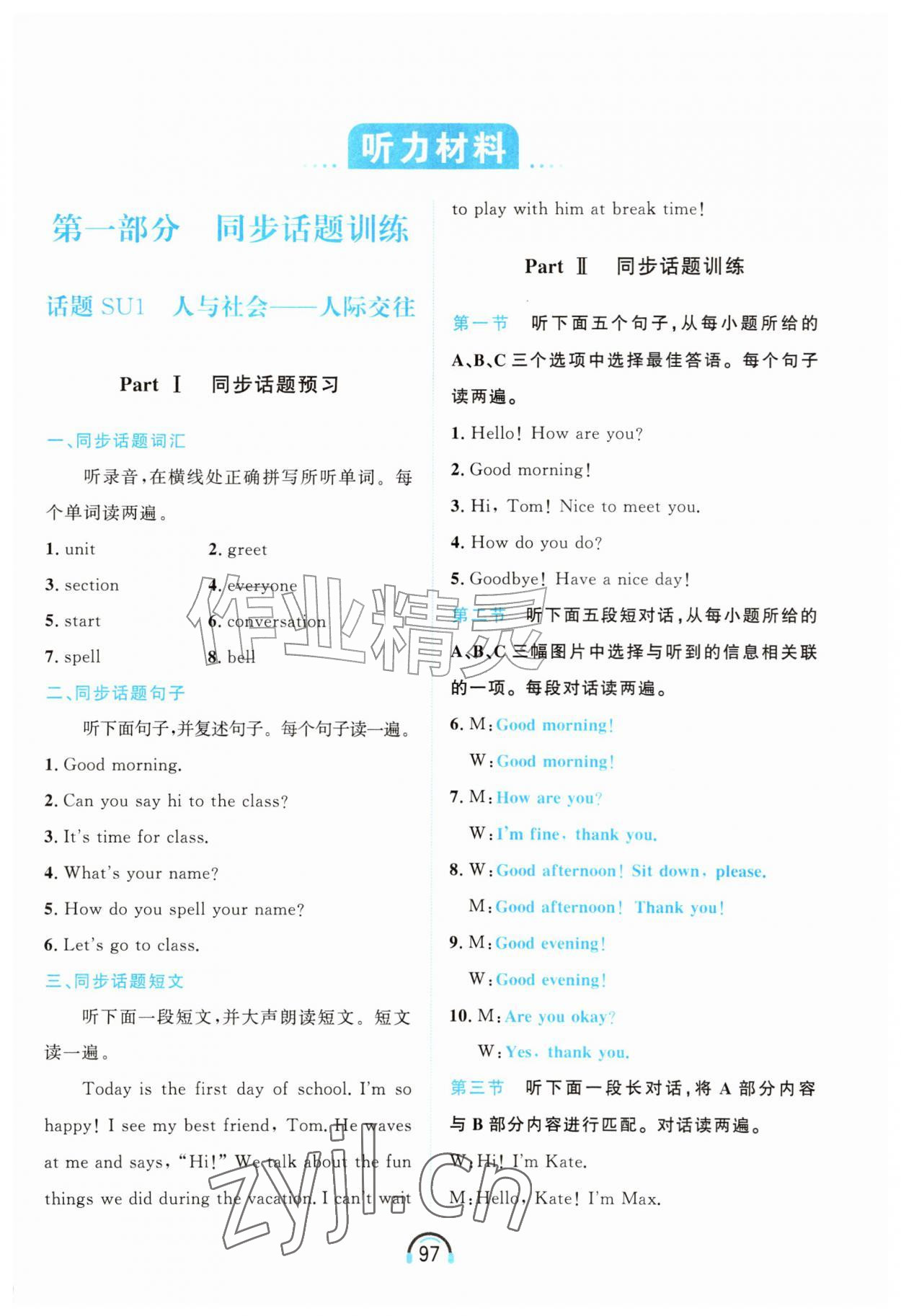 2026年资源与评价黑龙江教育出版社英语听力七年级上册A版&nbsp;第9页