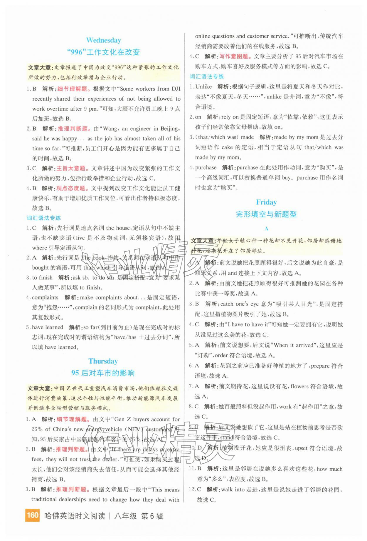 2026年哈佛英语时文阅读八年级&nbsp;第6页