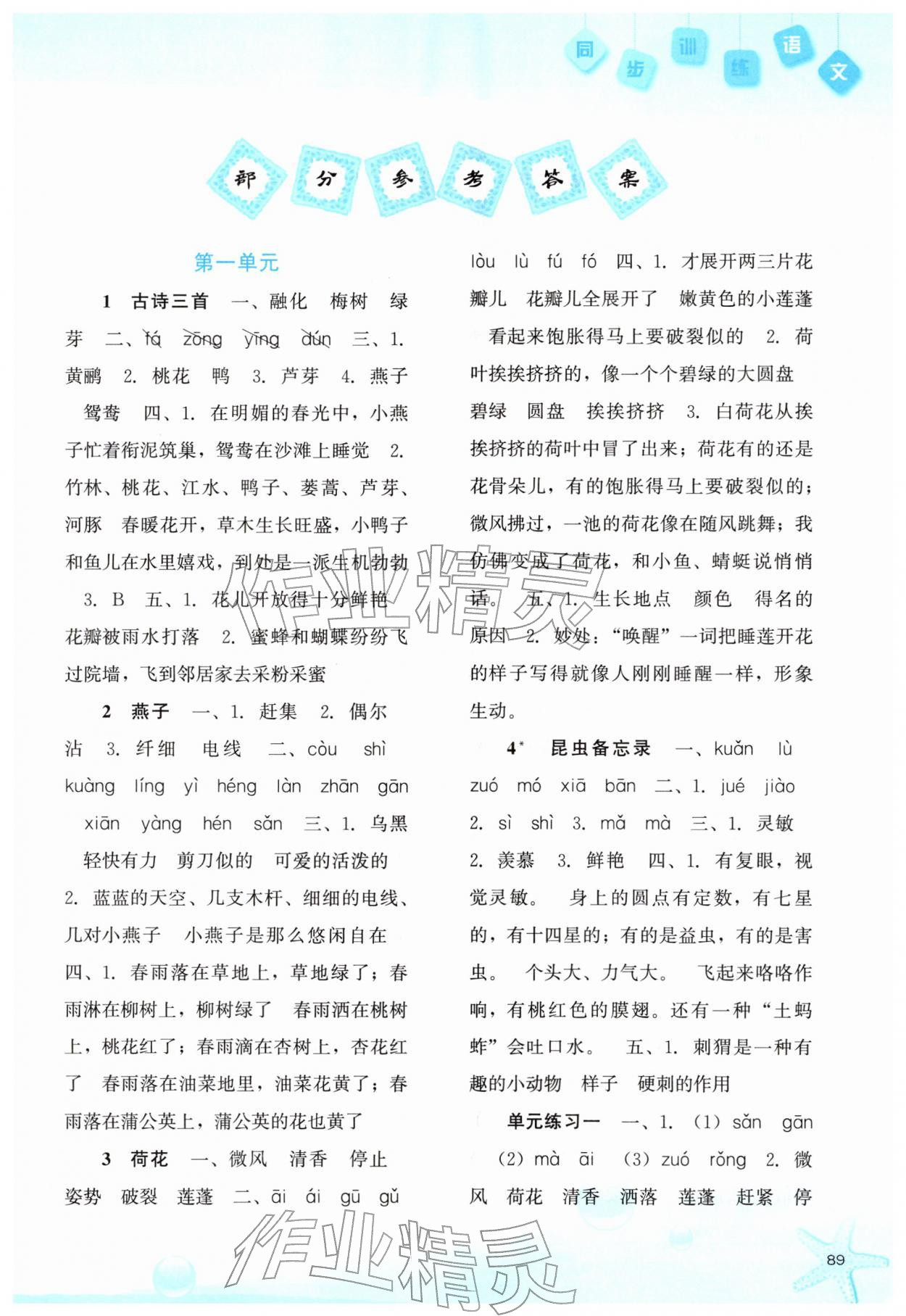 2026年同步训练河北人民出版社三年级语文下册人教版&nbsp;第1页