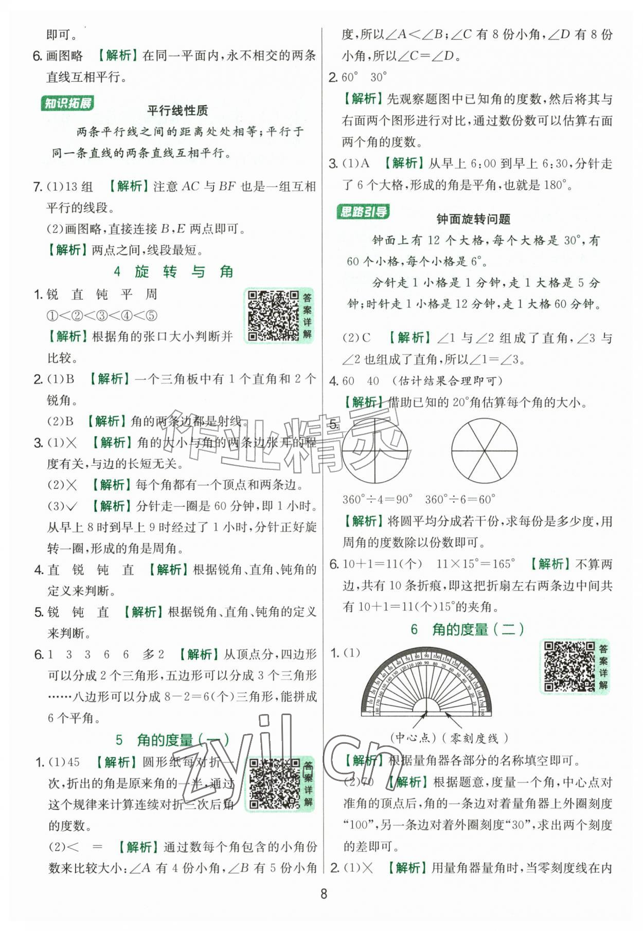 2026年实验班提优训练四年级数学上册北师大版&nbsp;第8页