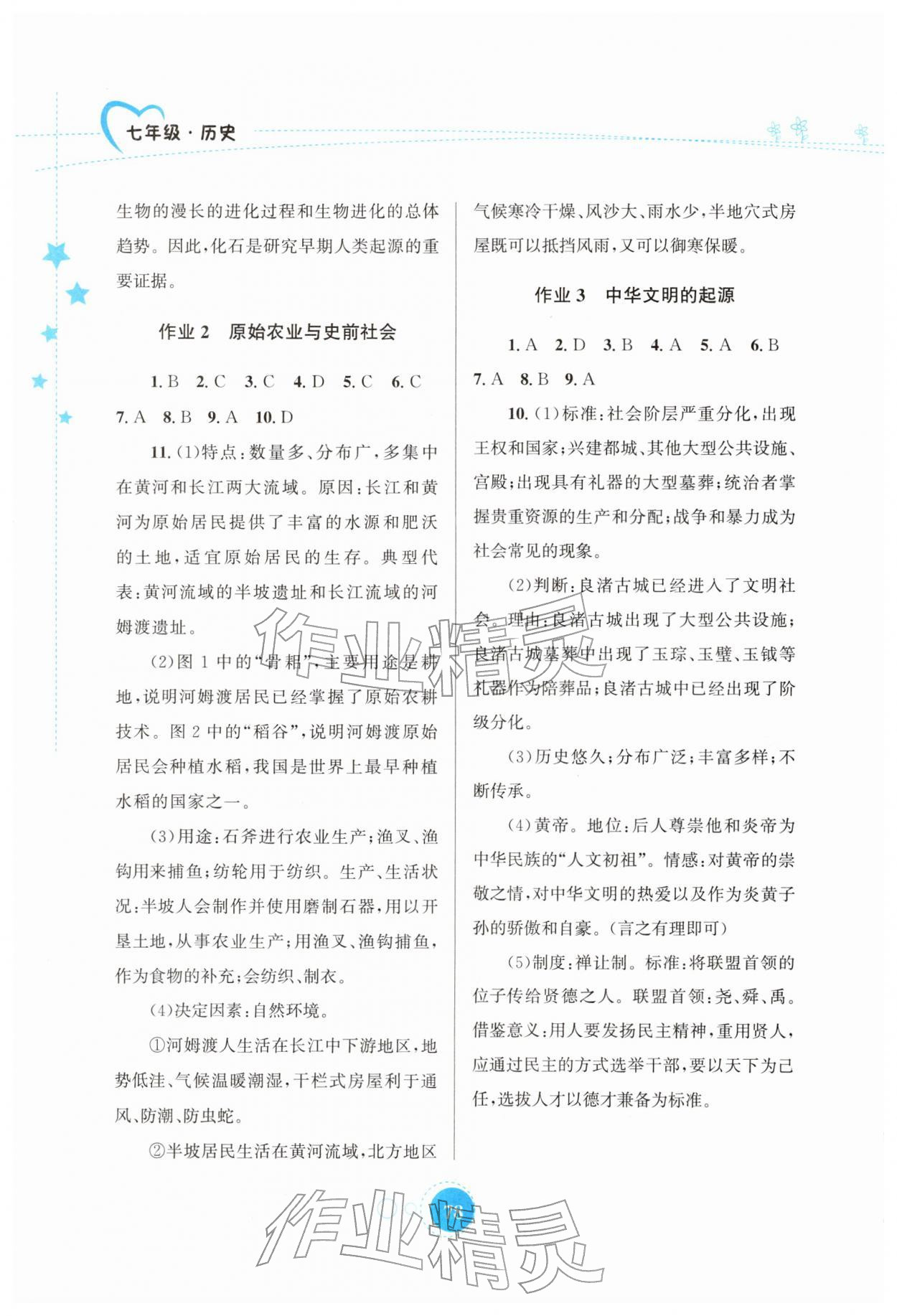 2026年寒假作业知识出版社七年级历史&nbsp;第2页