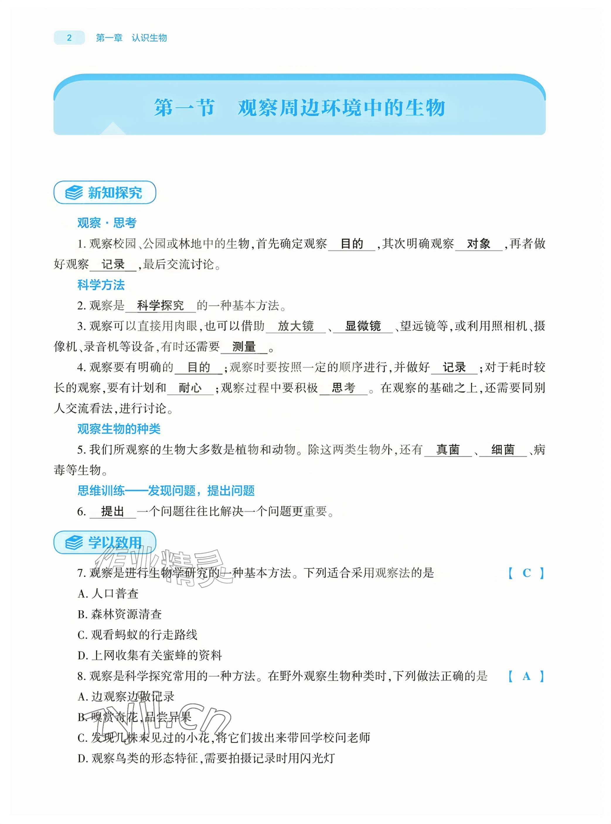2026年基础训练大象出版社七年级生物上册人教版&nbsp;参考答案第2页