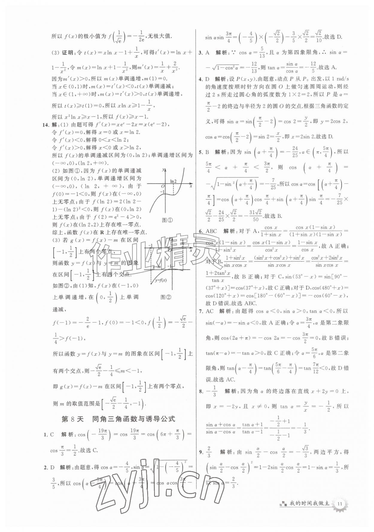 2026年最高考假期作业高二数学通用版&nbsp;第11页