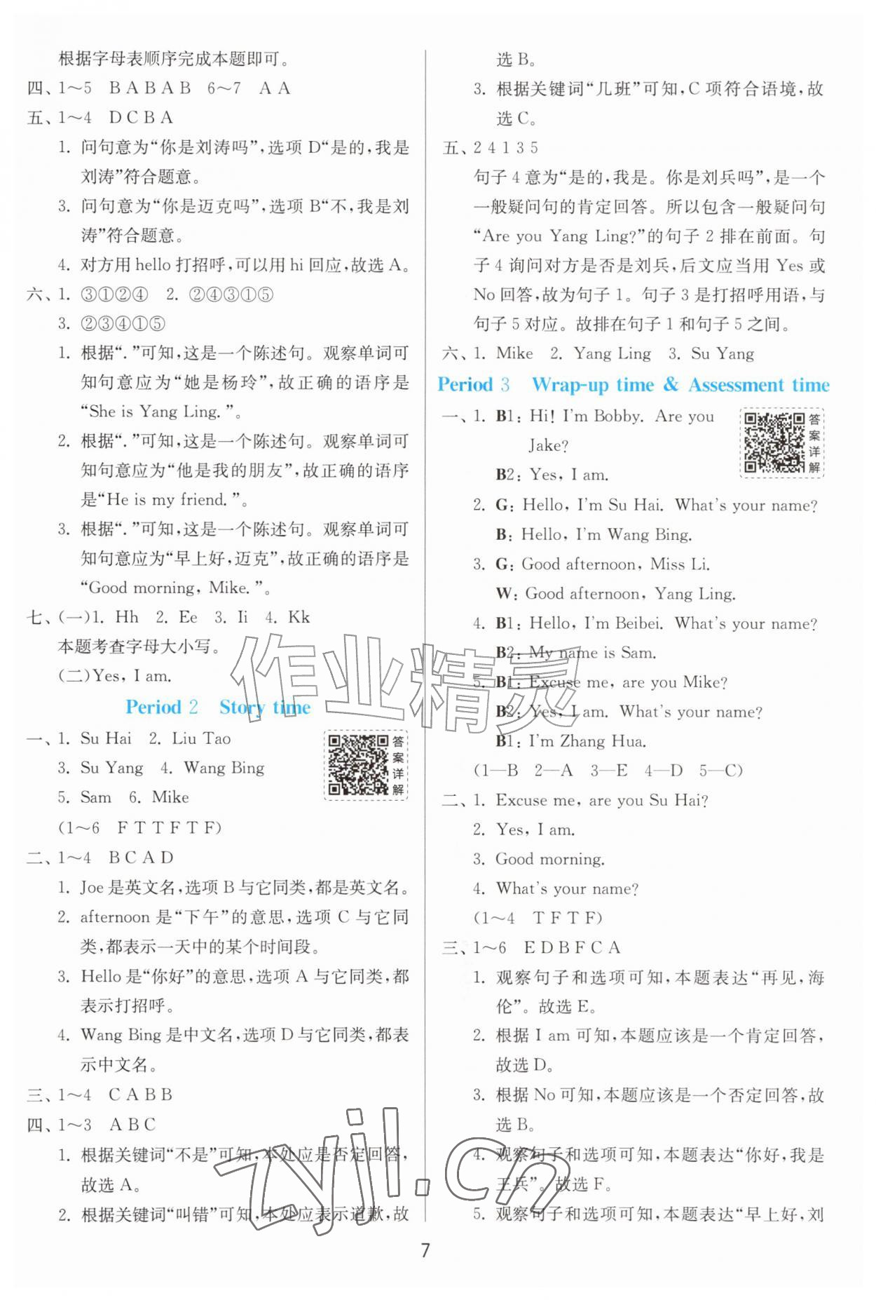 2026年1课3练三年级英语上册译林版&nbsp;第7页