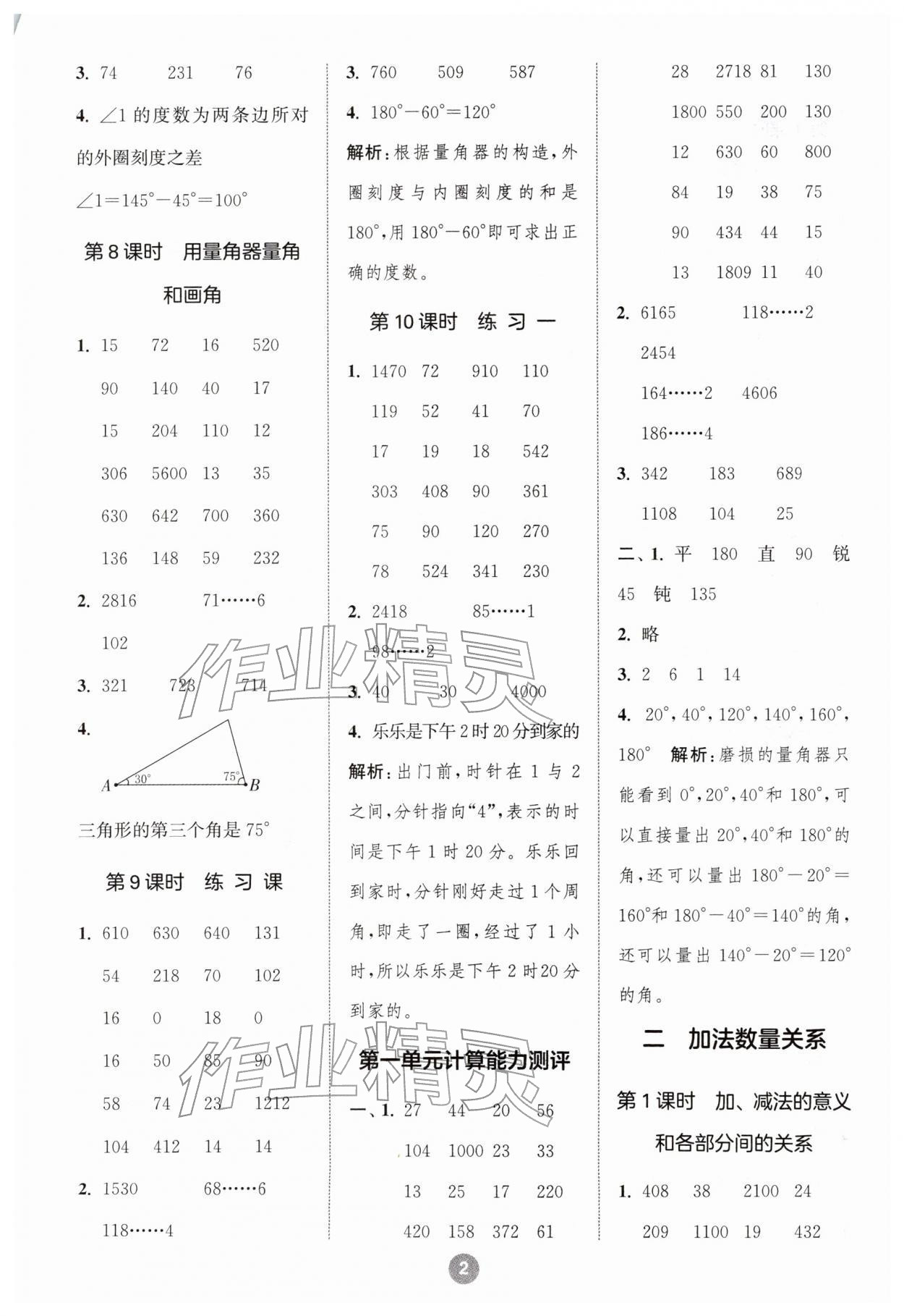 2026年小学数学计算10分钟三年级数学下册苏教版&nbsp;第2页