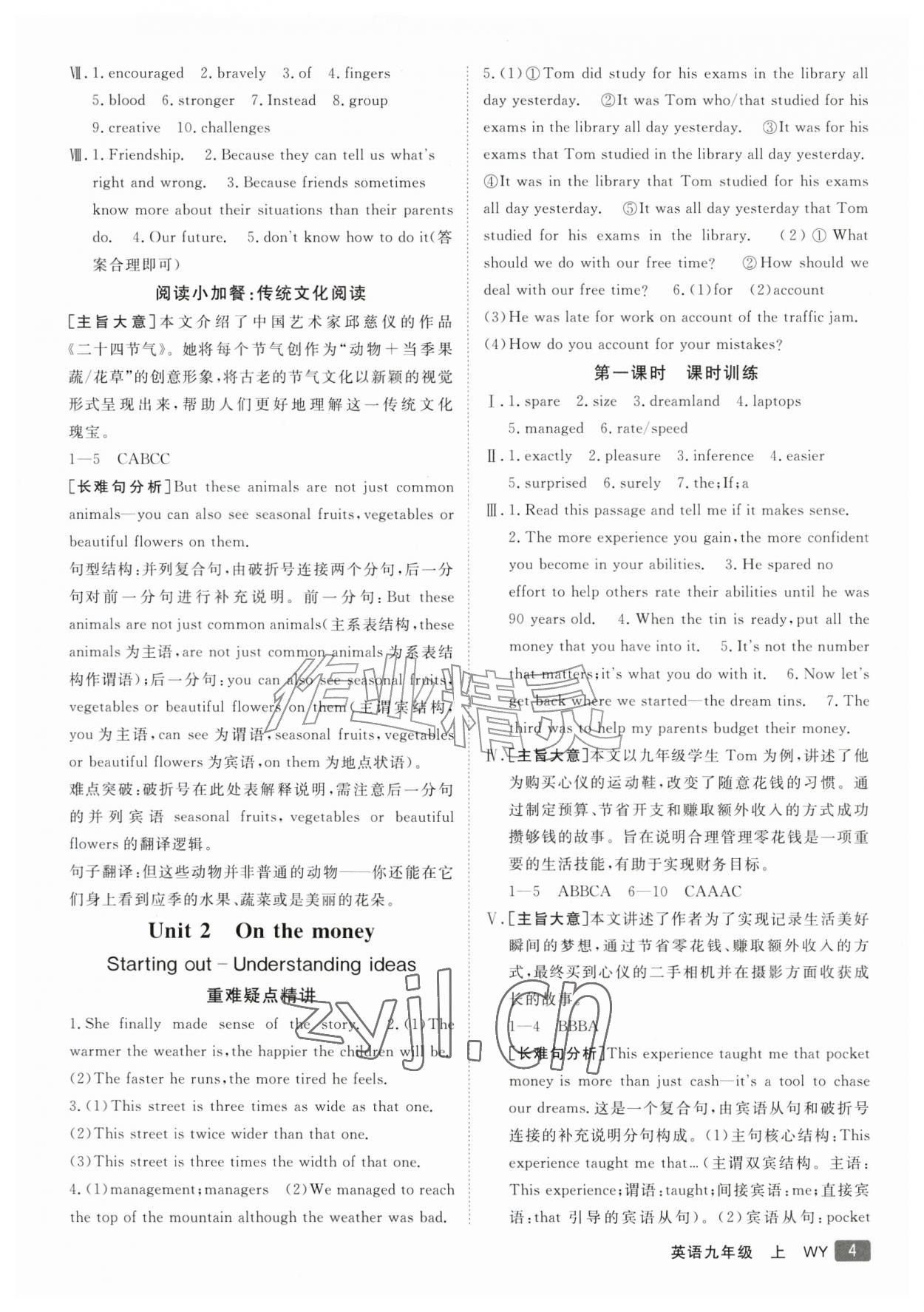 2026年同行学案九年级英语上册外研版&nbsp;参考答案第4页