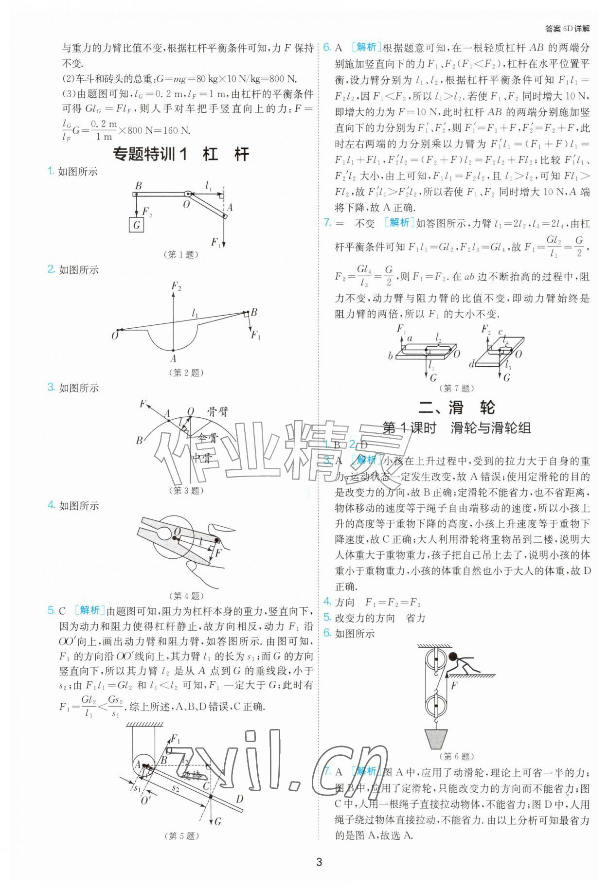 2026年1课3练单元达标测试九年级物理上册苏科版&nbsp;第3页