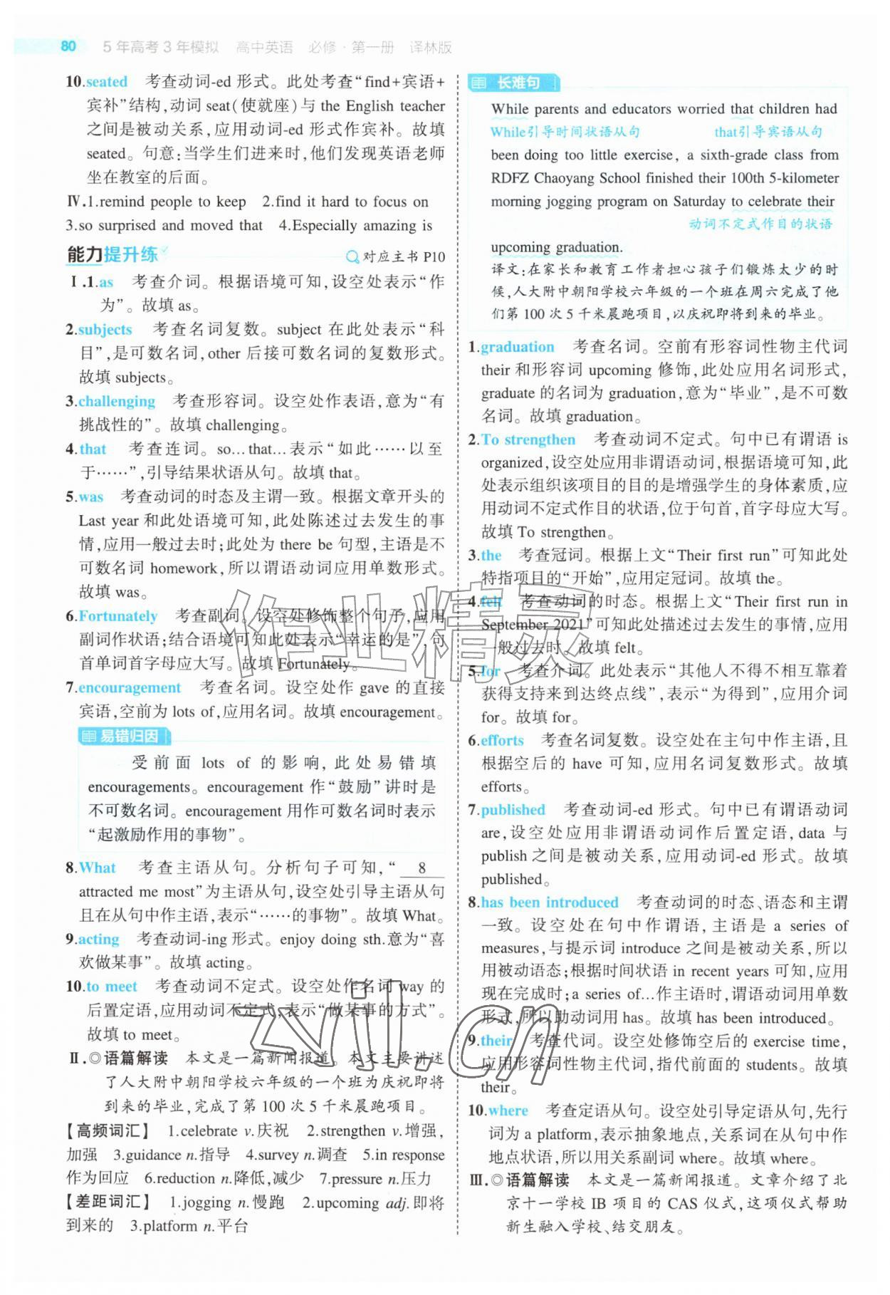 2026年5年高考3年模拟高中英语必修第一册译林版&nbsp;第6页