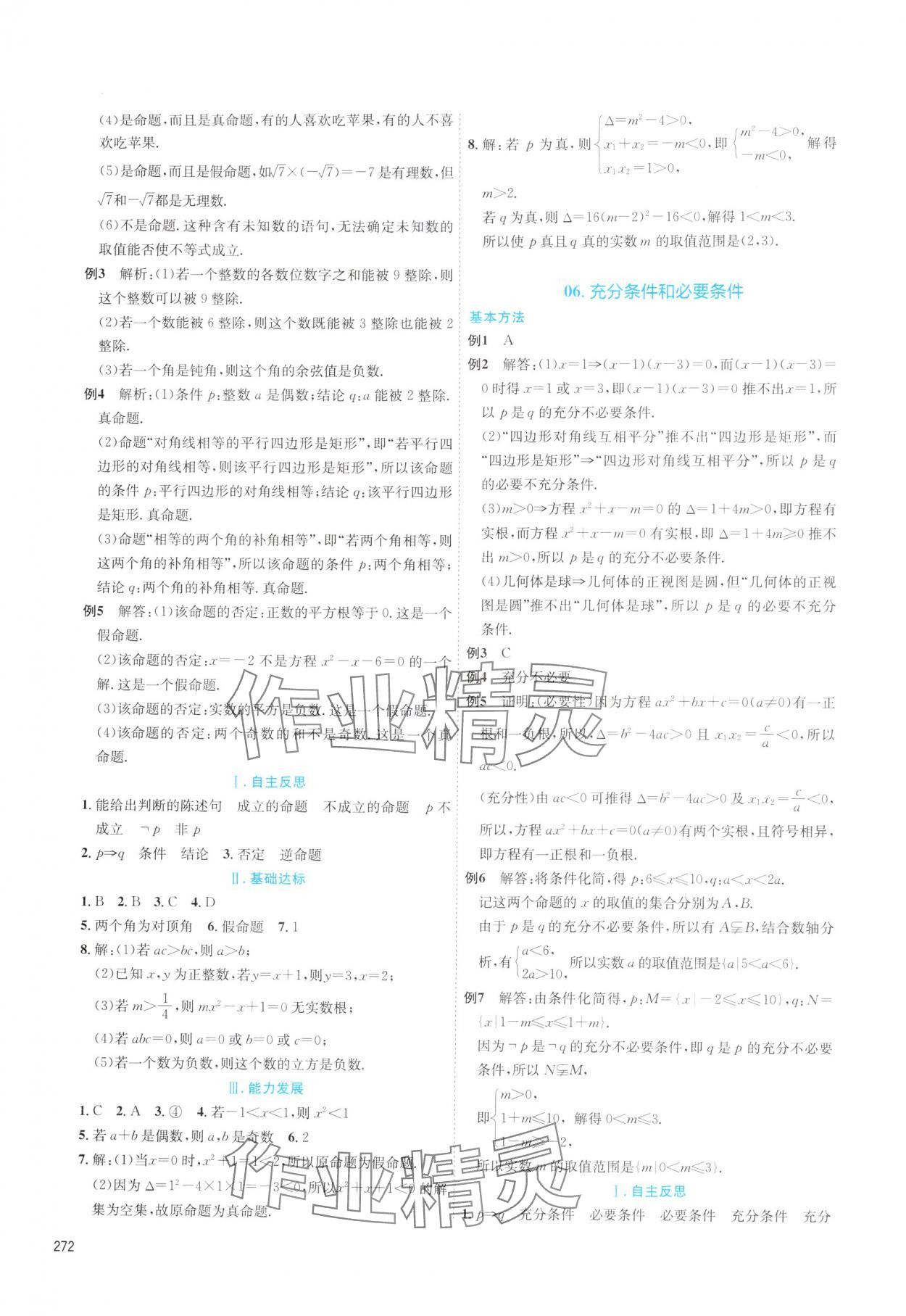 2025年同步导学作业本高中数学必修第一册湘教版&nbsp;第4页