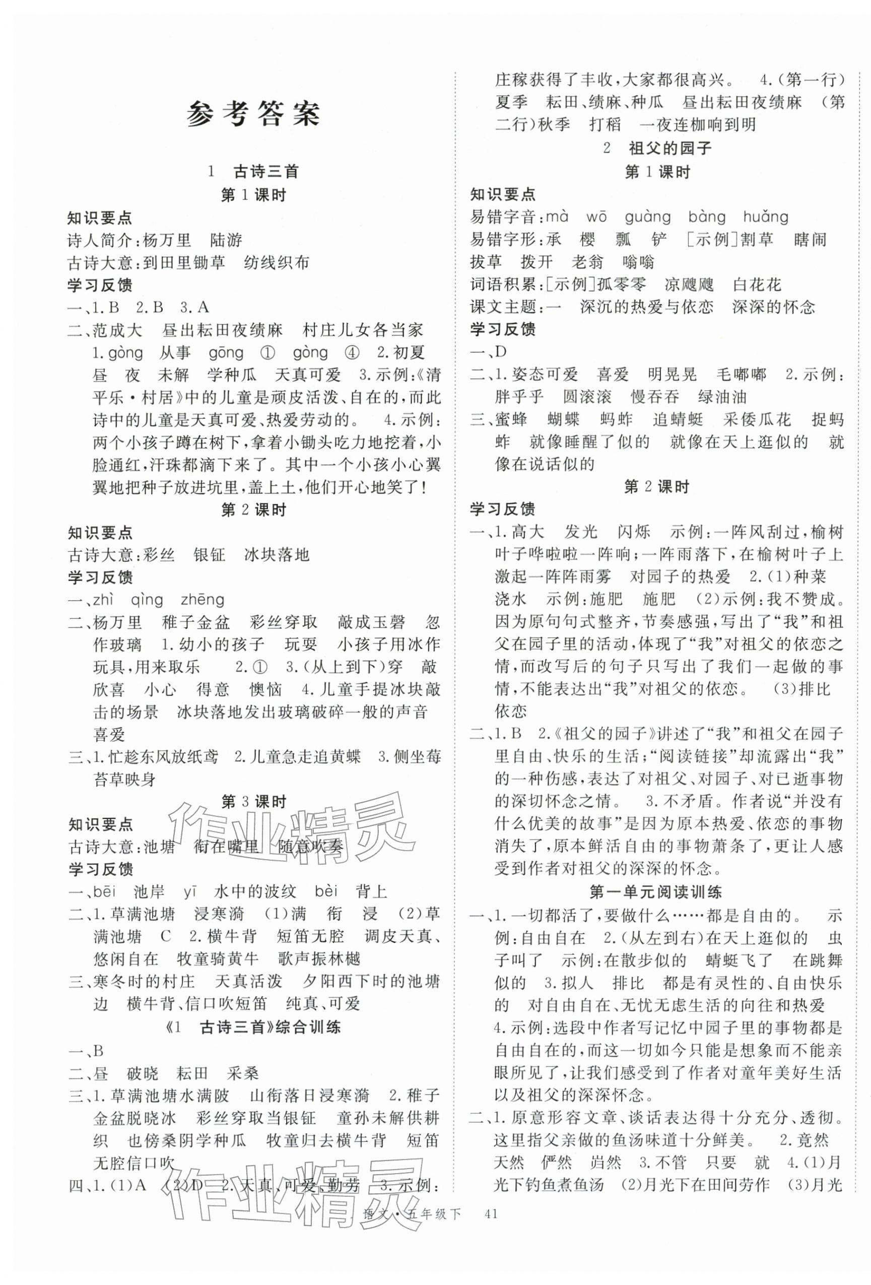2026年优翼学习单五年级语文下册人教版&nbsp;第1页