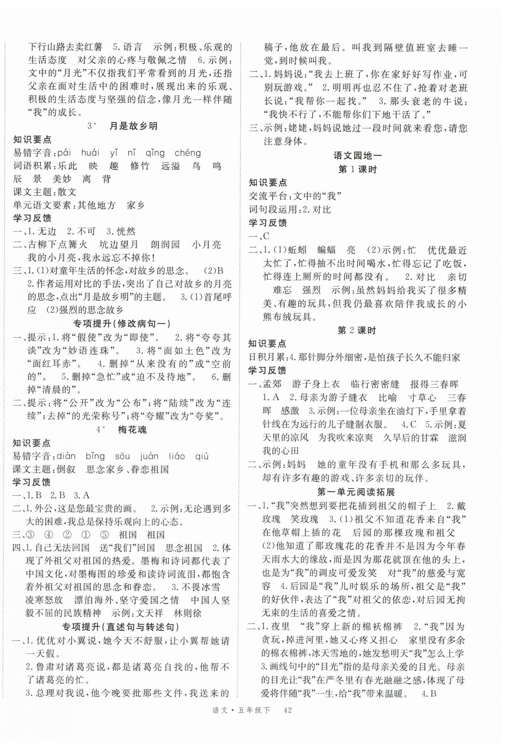 2026年优翼学习单五年级语文下册人教版&nbsp;第2页