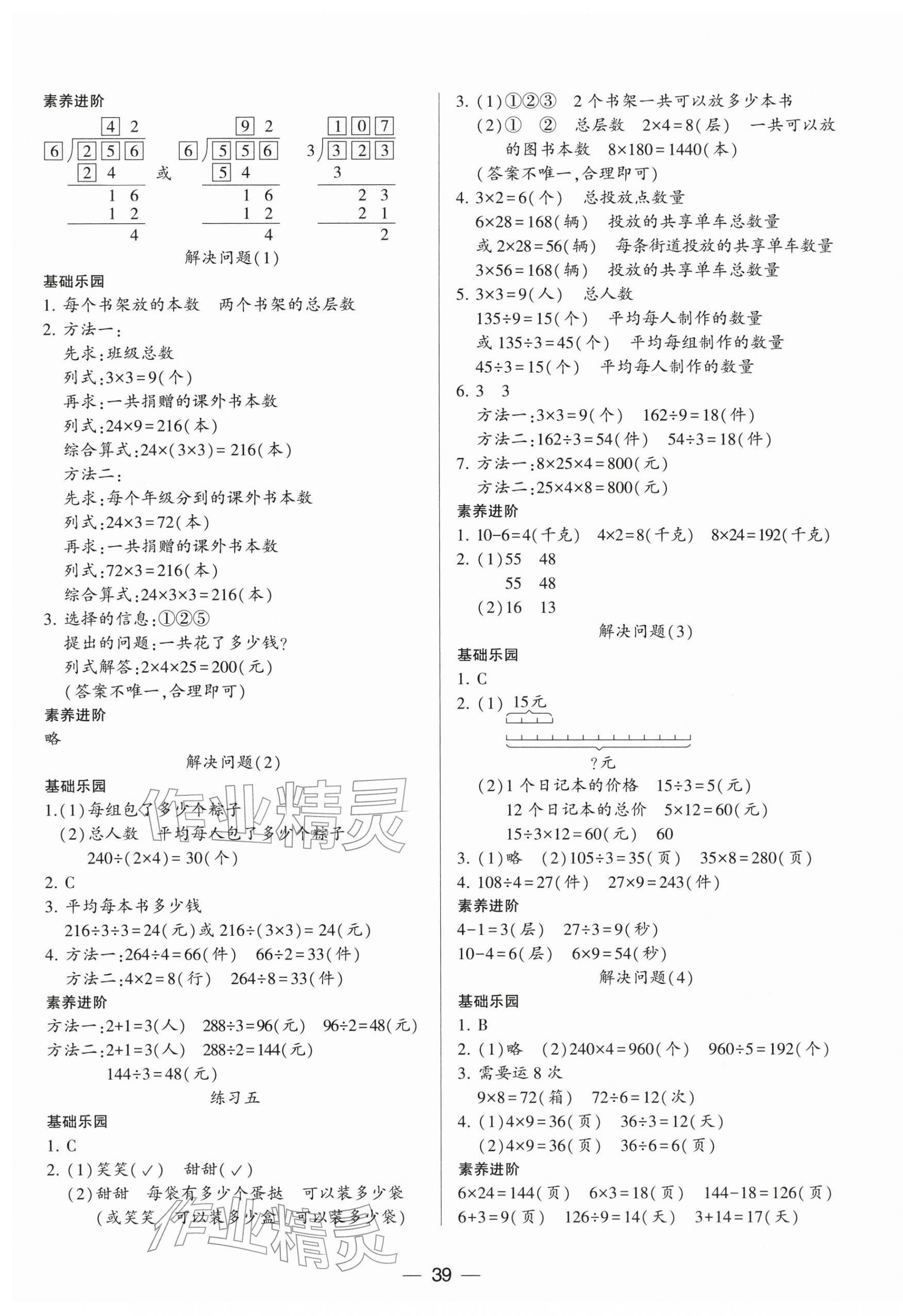 2026年新课标两导两练高效学案三年级数学下册人教版&nbsp;第3页