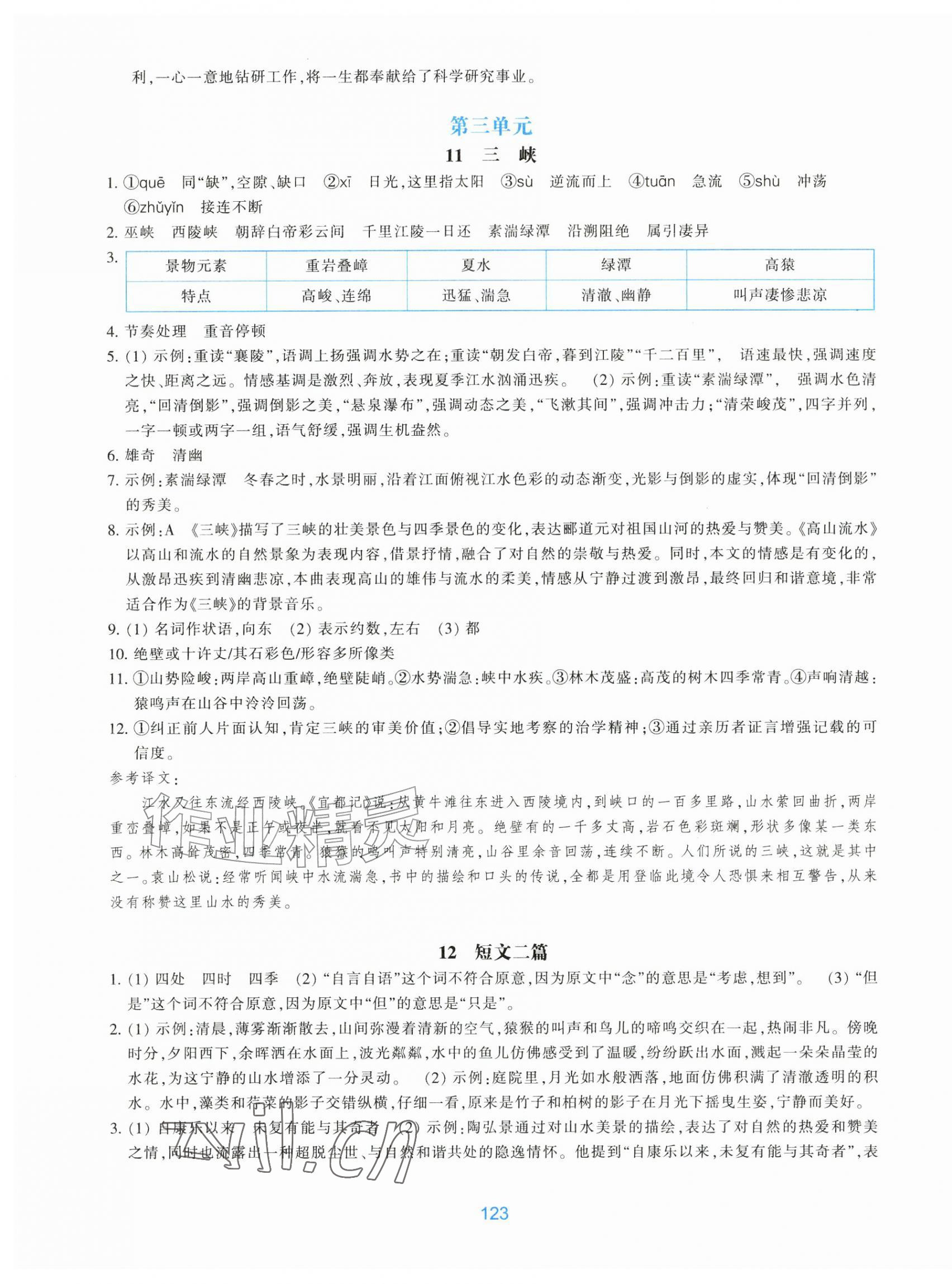 2026年学能评价八年级语文上册人教版&nbsp;第7页