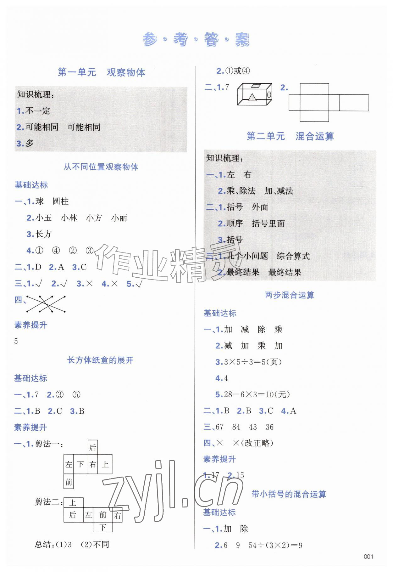 2026年学习质量监测三年级数学上册人教版&nbsp;第1页