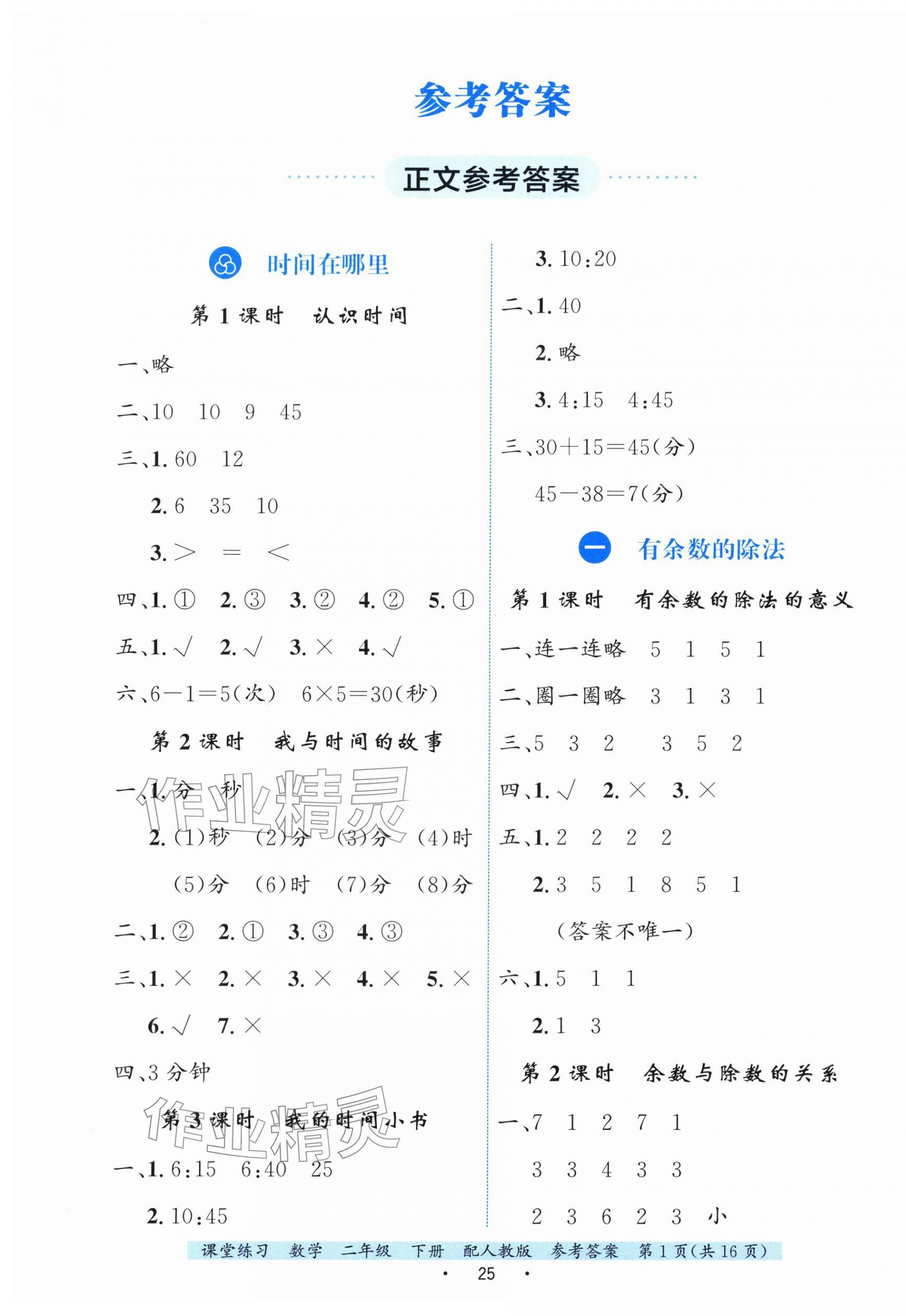 2026年课堂练习二年级数学下册人教版&nbsp;第1页