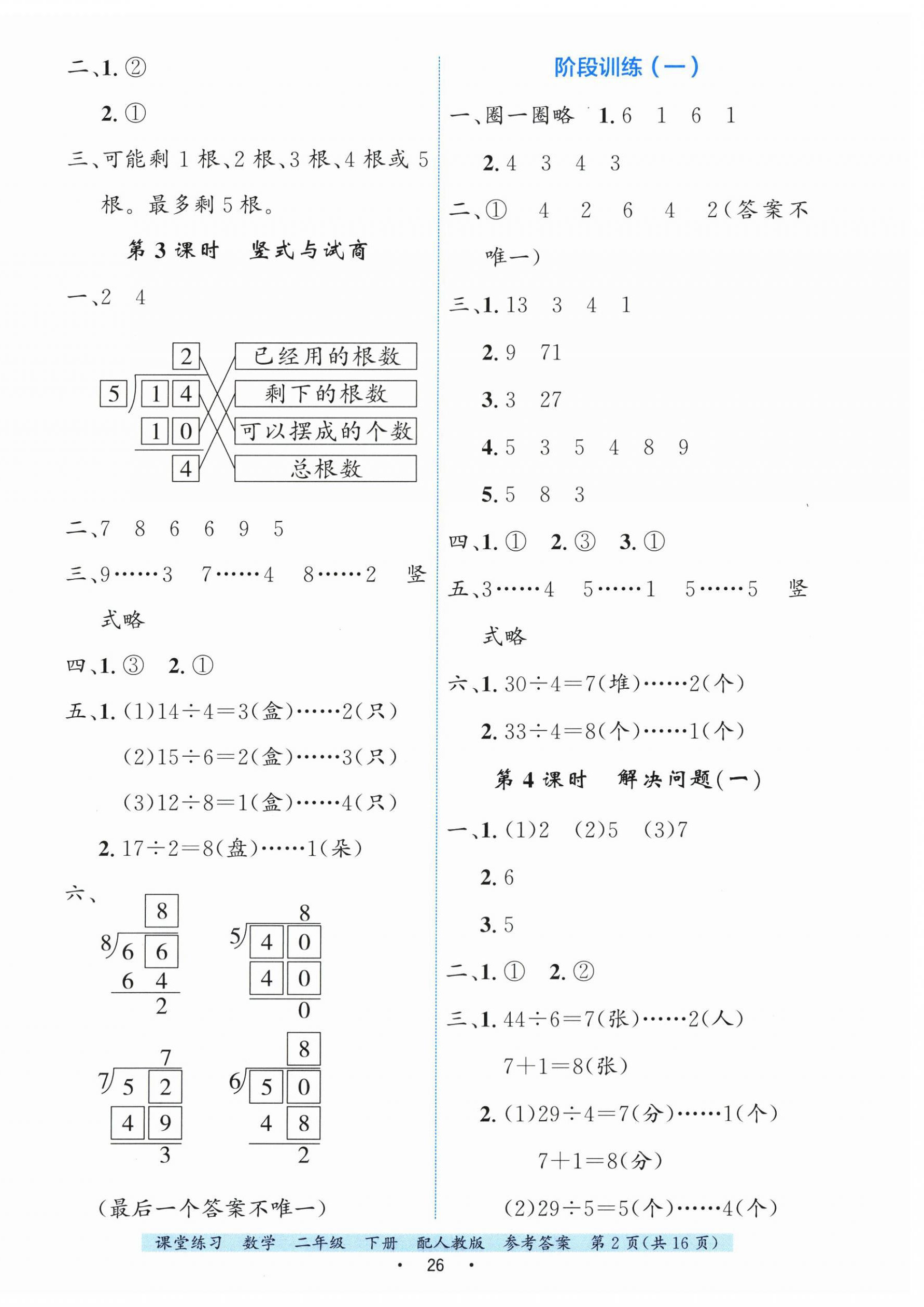 2026年课堂练习二年级数学下册人教版&nbsp;第2页
