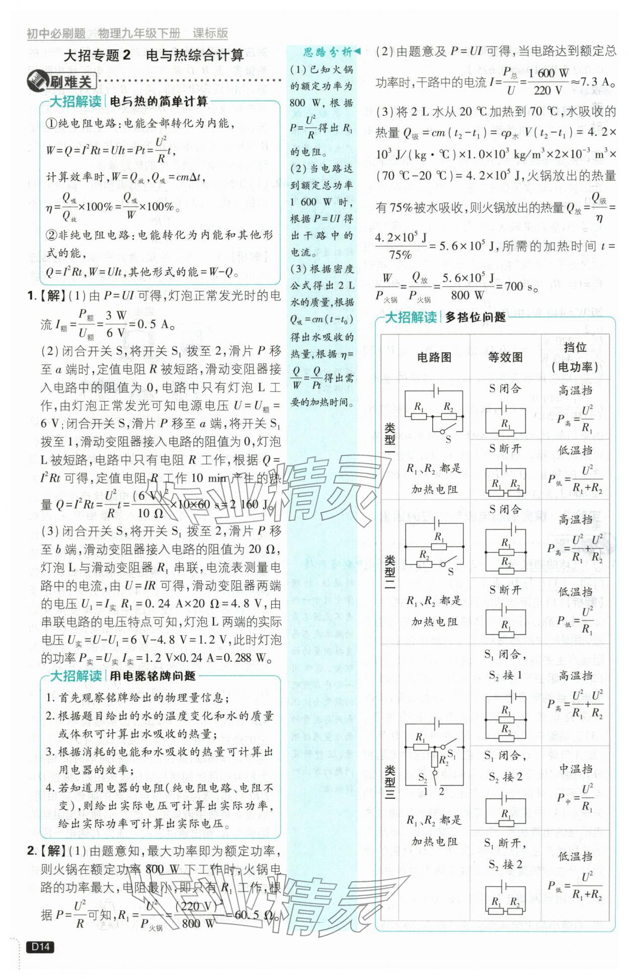 2026年初中必刷题九年级物理下册苏科版&nbsp;第14页