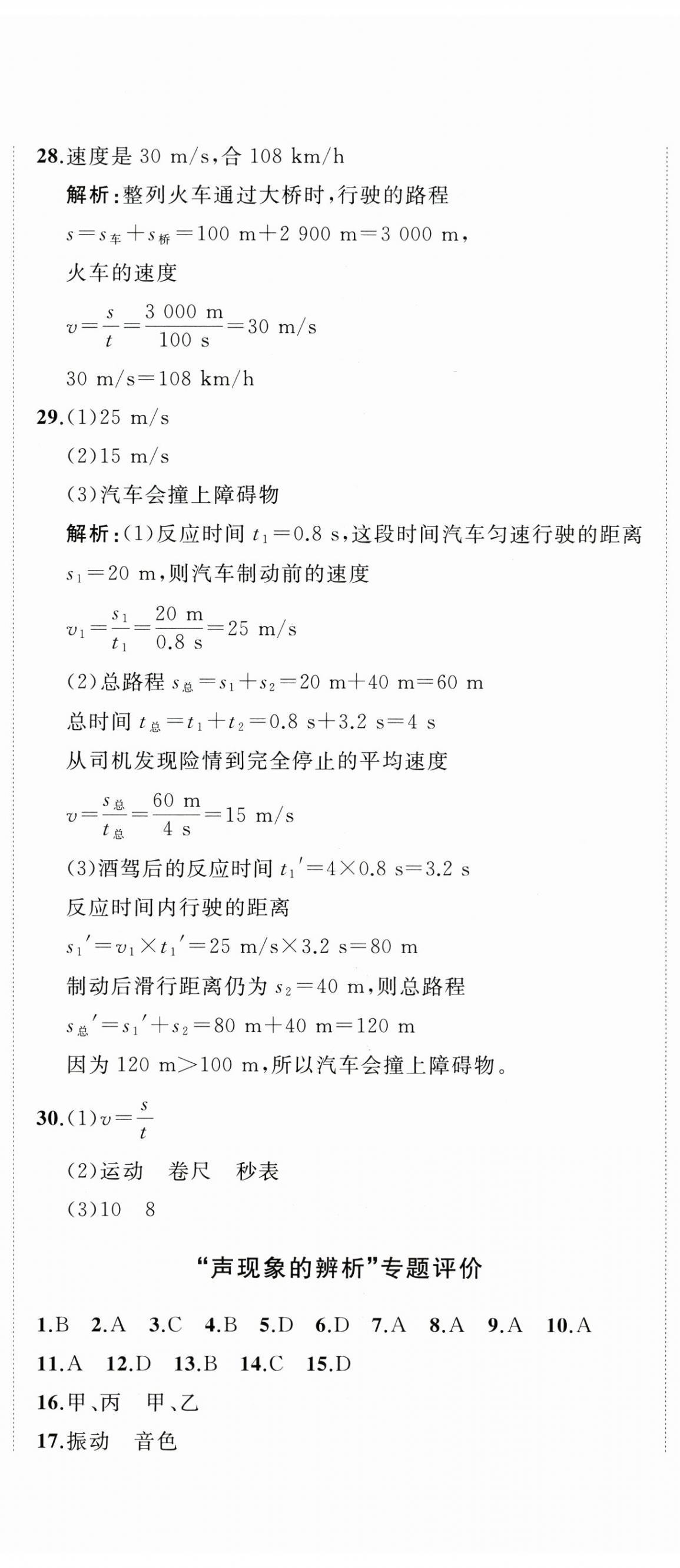 2026年精练课堂分层作业八年级物理上册沪科版临沂专版&nbsp;第5页