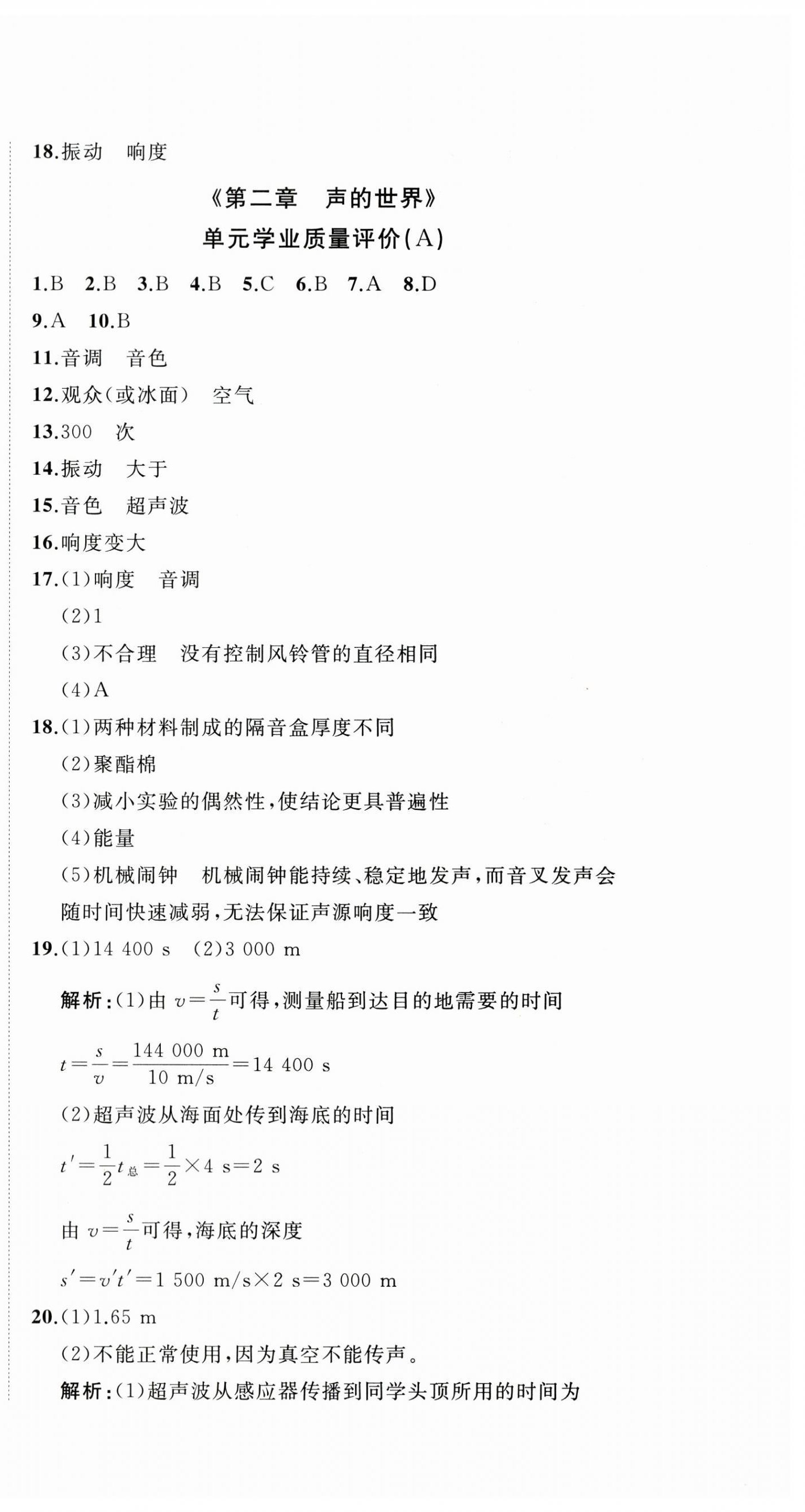 2026年精练课堂分层作业八年级物理上册沪科版临沂专版&nbsp;第6页