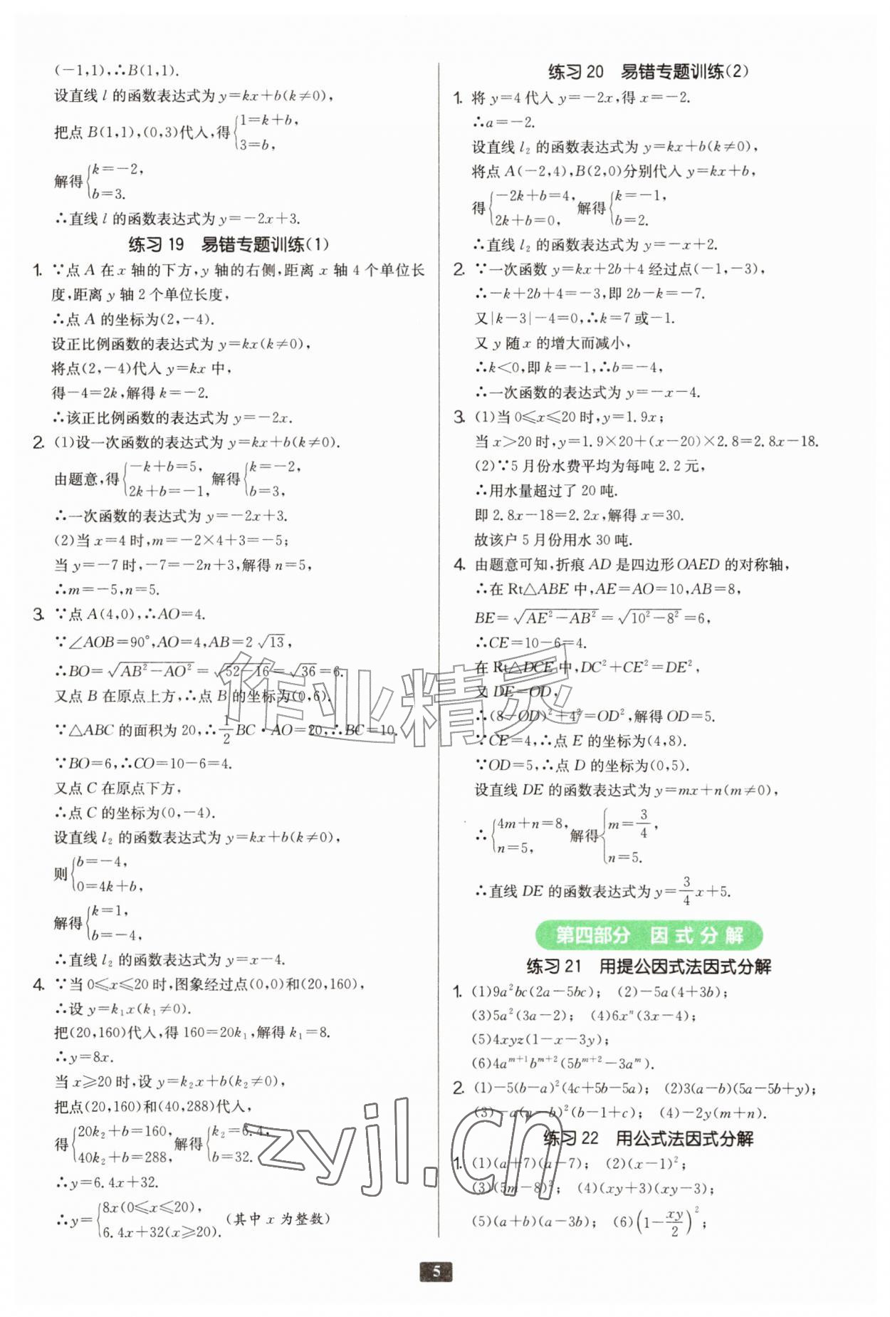 2026年计算高手八年级数学苏科版&nbsp;第5页