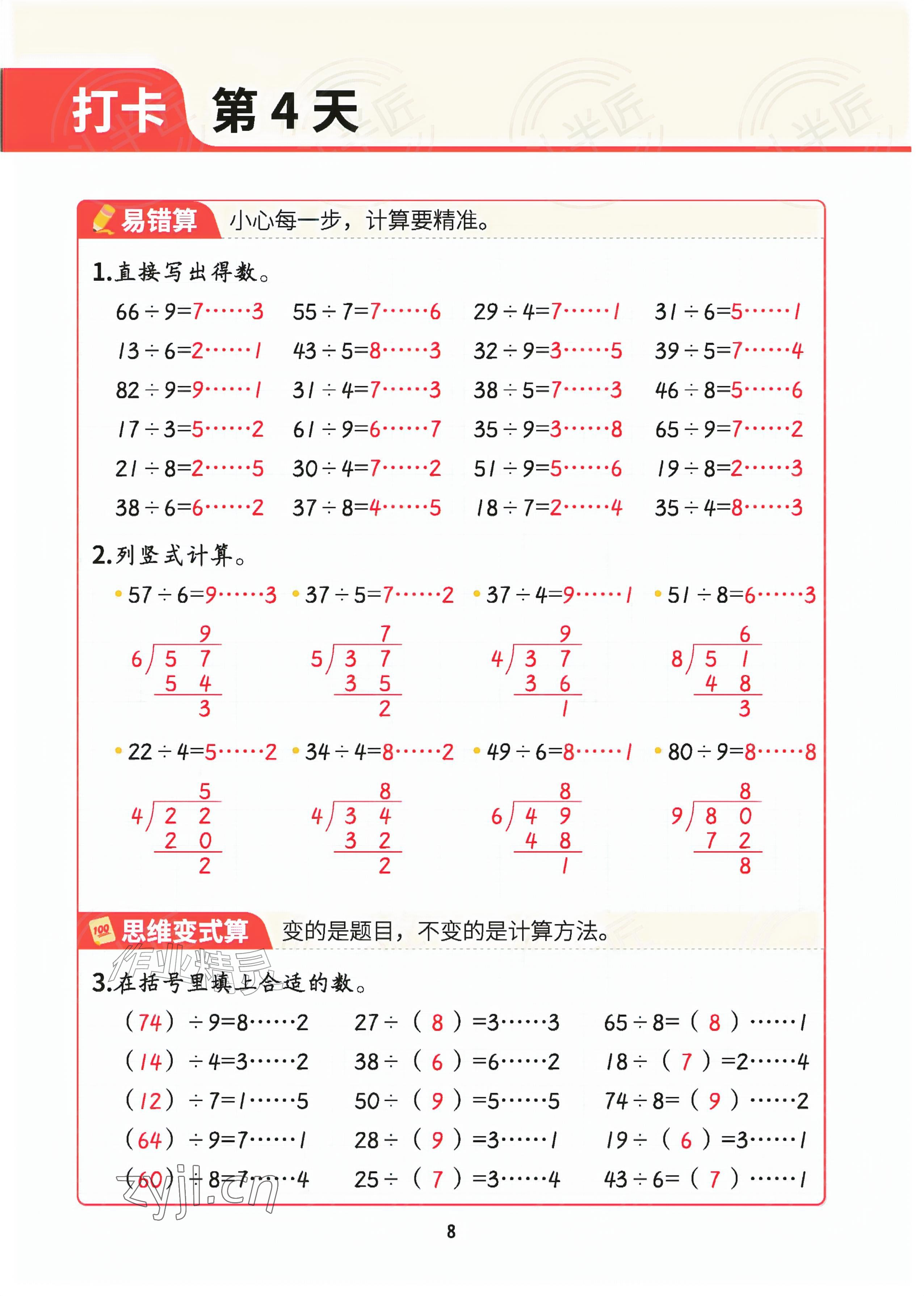 2026年暑假计算二十一世纪出版社集团二升三数学&nbsp;参考答案第7页