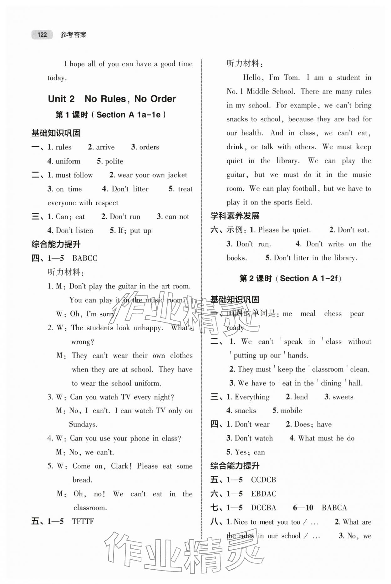2026年同步练习册大象出版社七年级英语下册人教版&nbsp;第4页