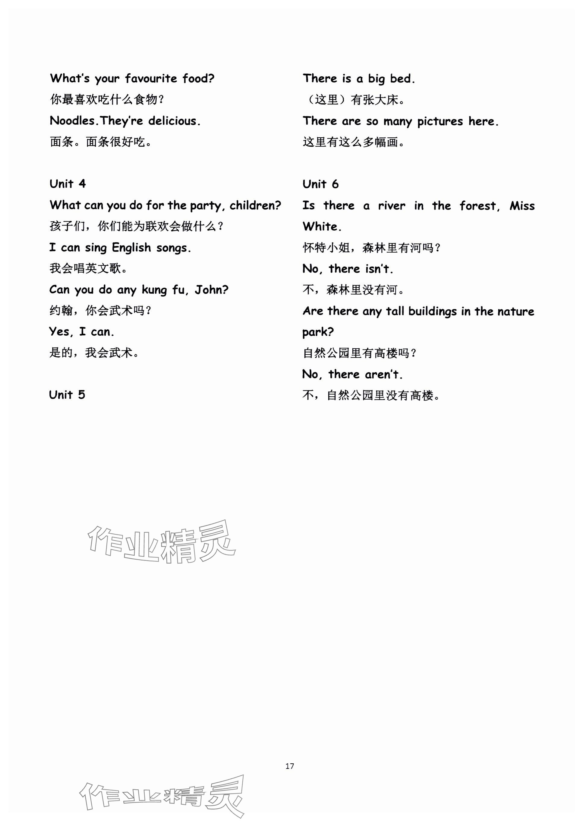 2024年毕业核心练英语&nbsp;参考答案第17页