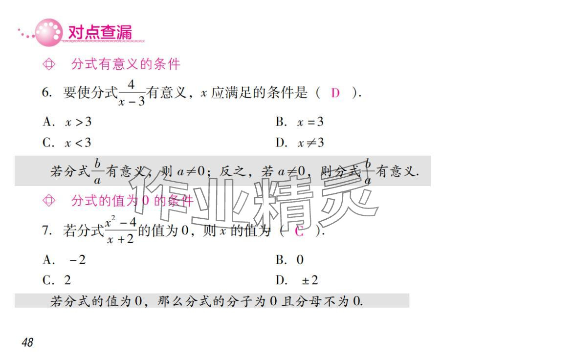 2024年激智数学中考&nbsp;参考答案第48页