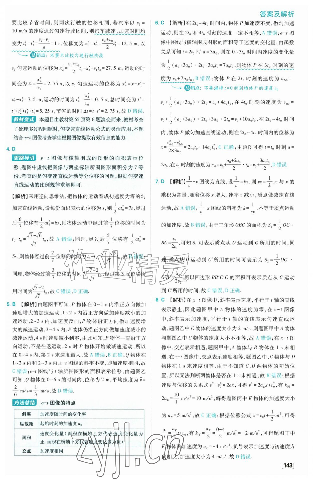 2026年高中必刷题高中物理必修第一册人教版&nbsp;参考答案第21页