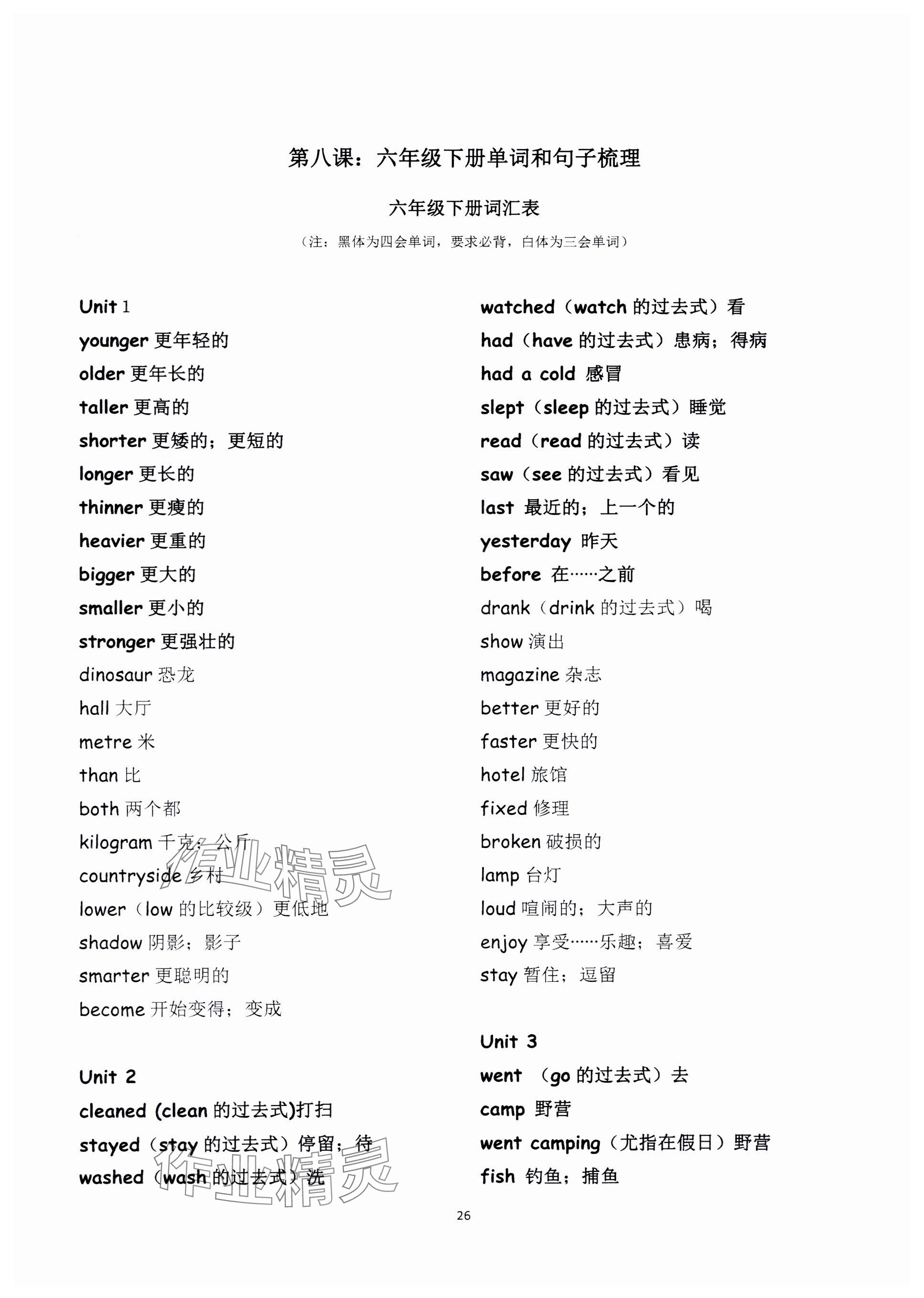 2024年毕业核心练英语&nbsp;参考答案第26页