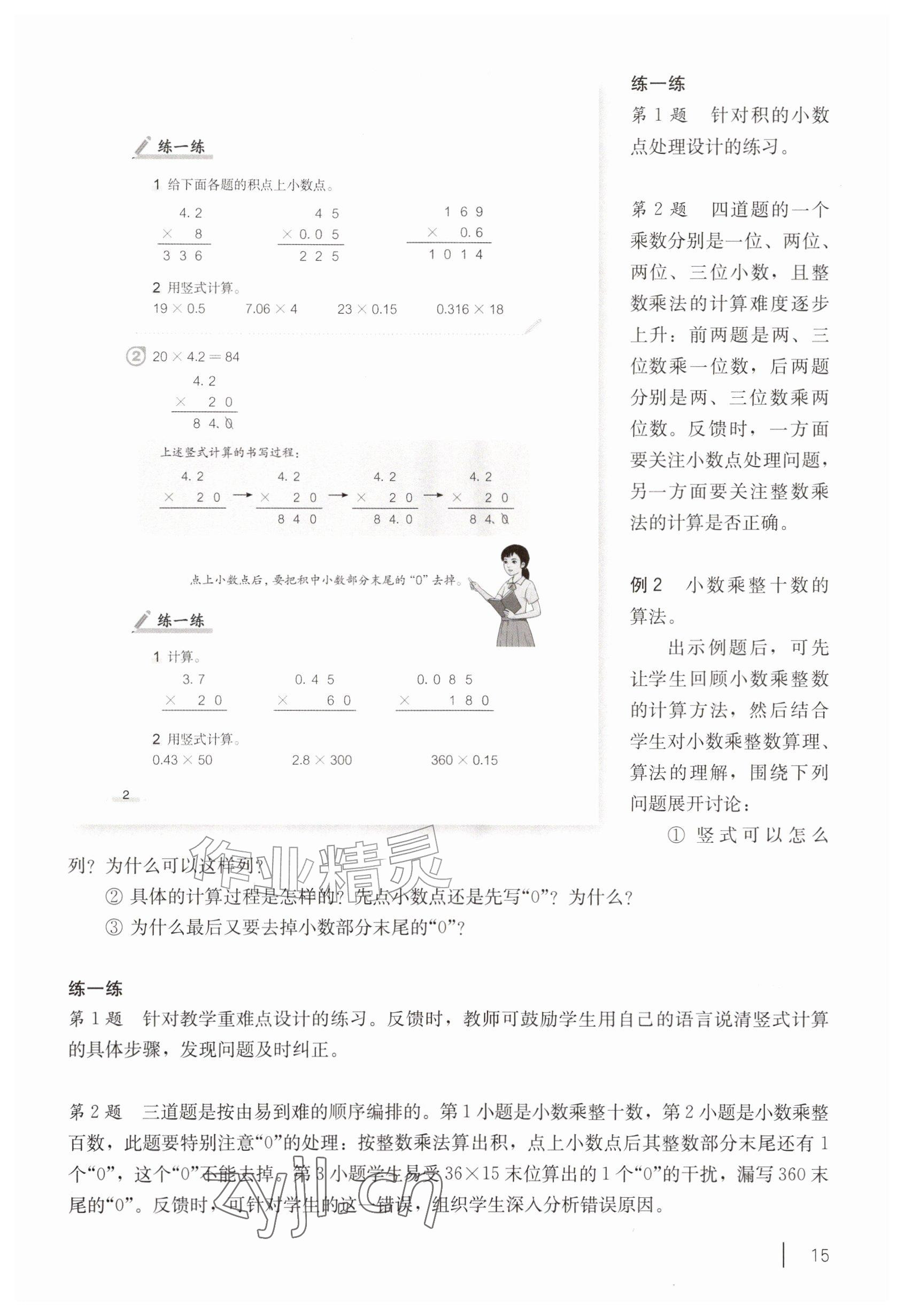 2026年教材课本五年级数学上册沪教版五四制&nbsp;参考答案第15页