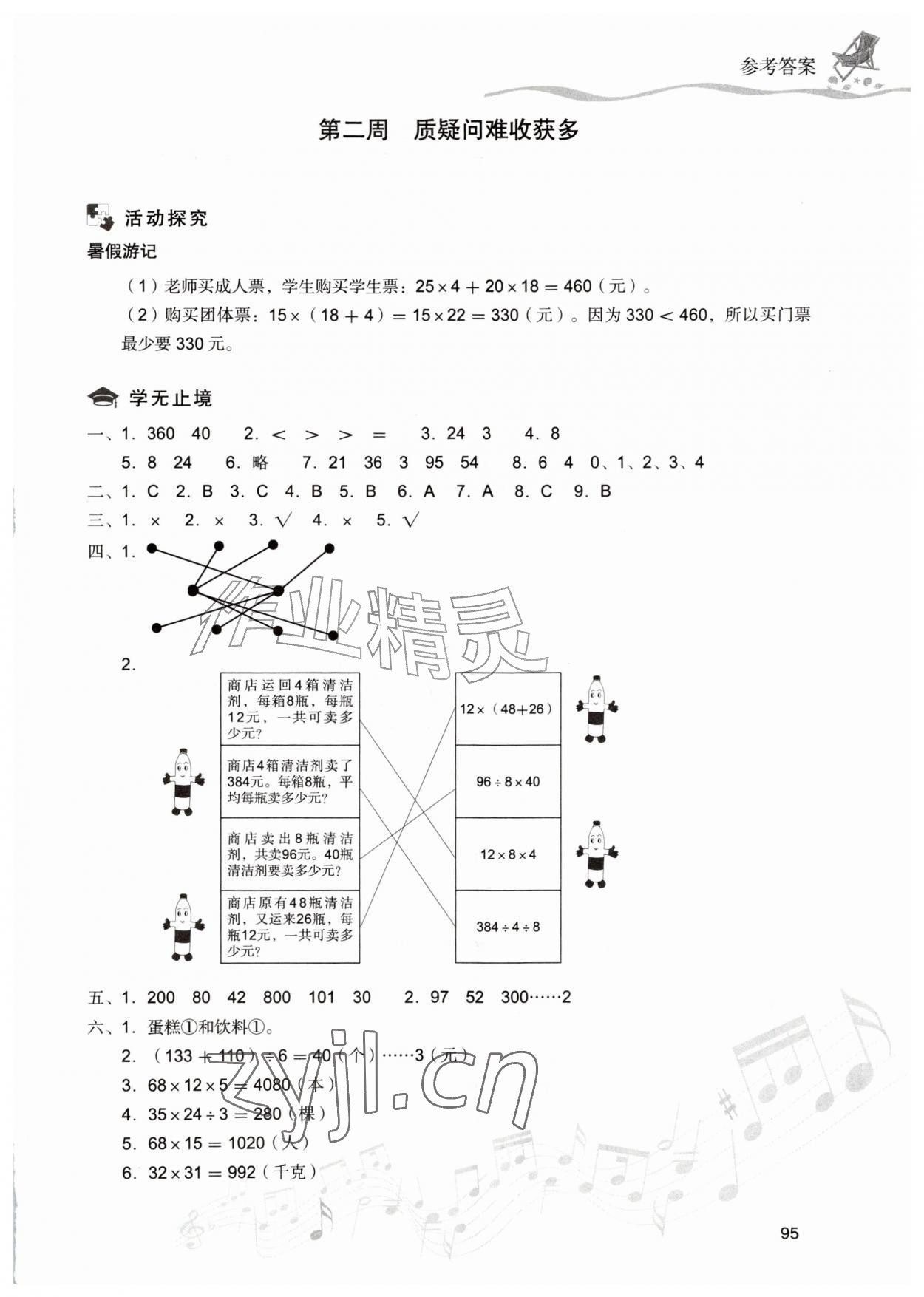 2026年暑假乐园现代教育出版社三年级数学全一册人教版&nbsp;参考答案第2页
