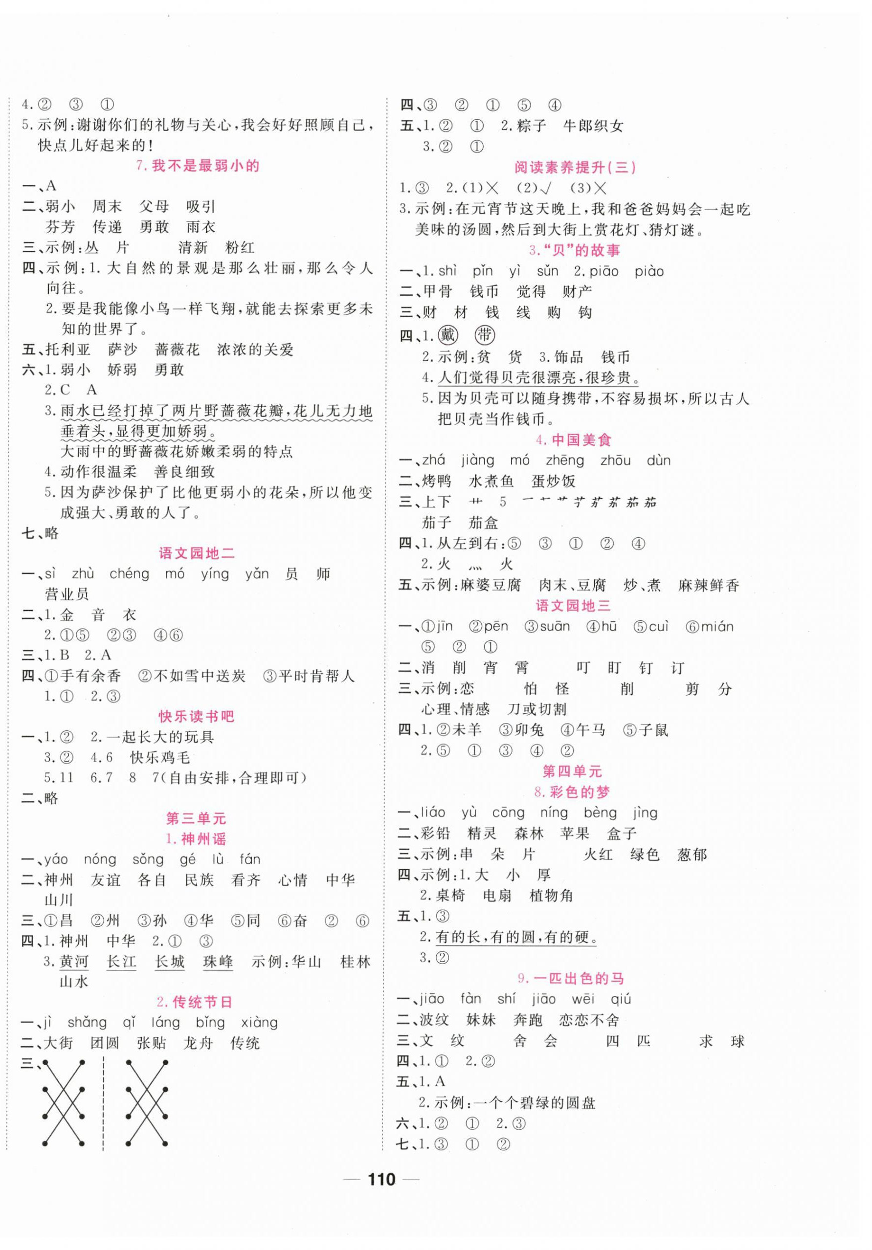 2026年夺冠新课堂随堂练测二年级语文下册人教版&nbsp;第2页