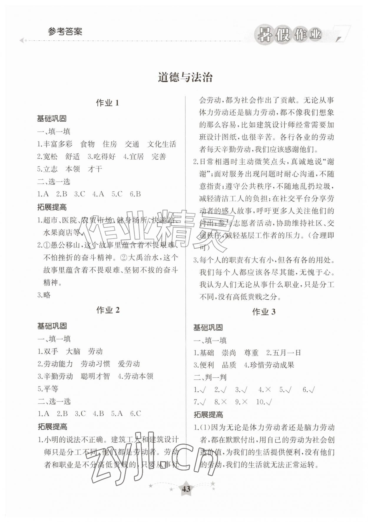 2026年暑假作业湖南教育出版社三年级科学思品&nbsp;第1页