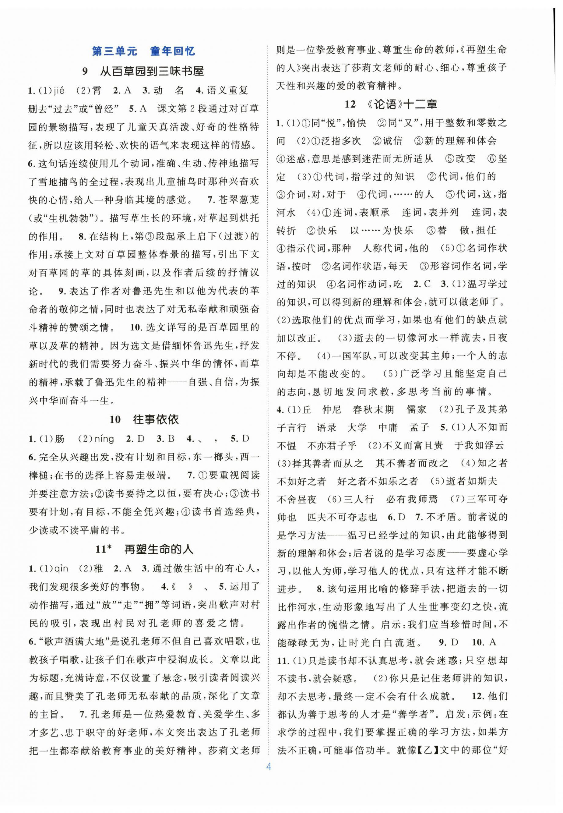 2026年学习与评价江苏凤凰教育出版社七年级语文上册人教版广西专版&nbsp;第4页