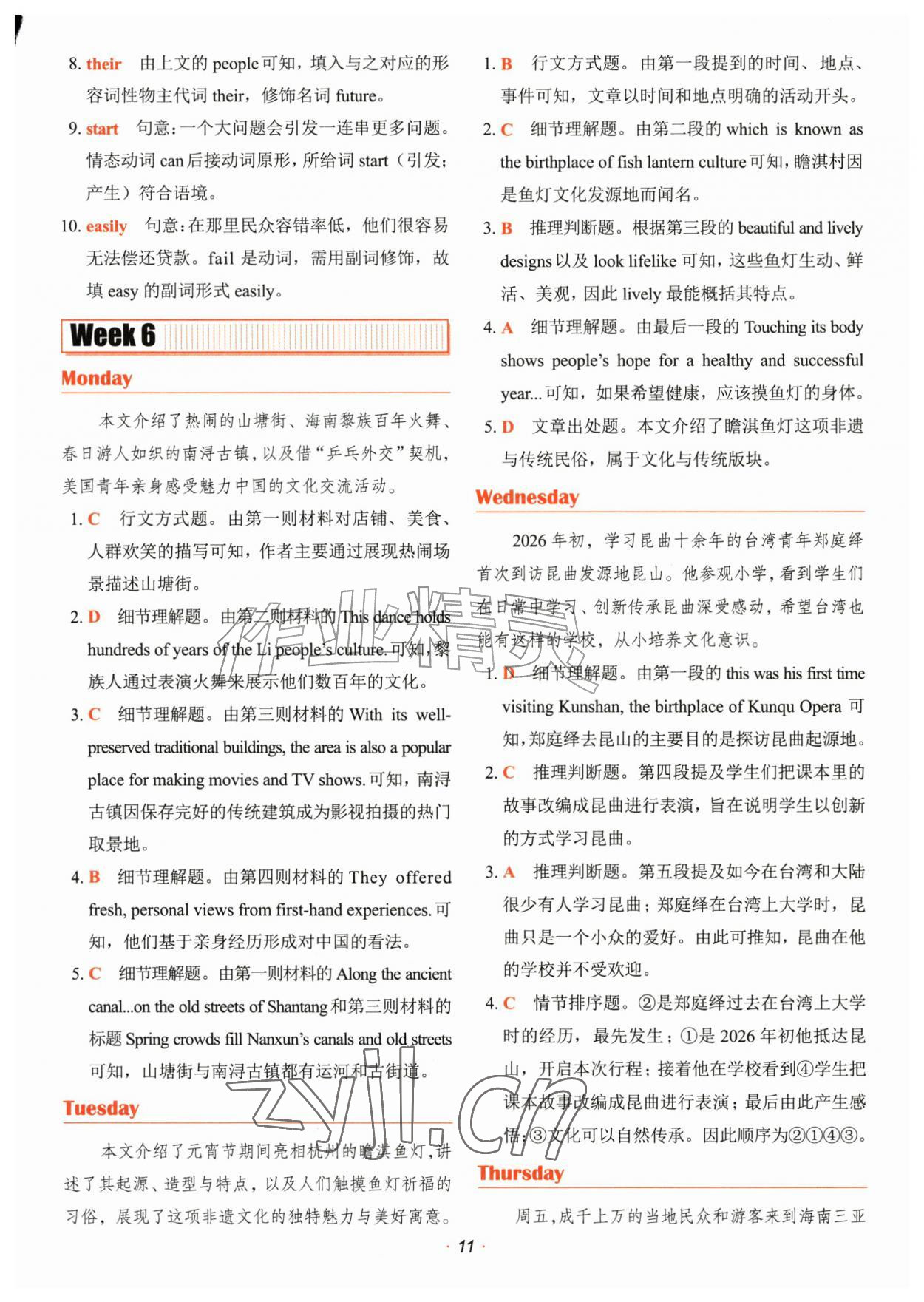 2027年快捷英语时文阅读理解七年级&nbsp;参考答案第11页
