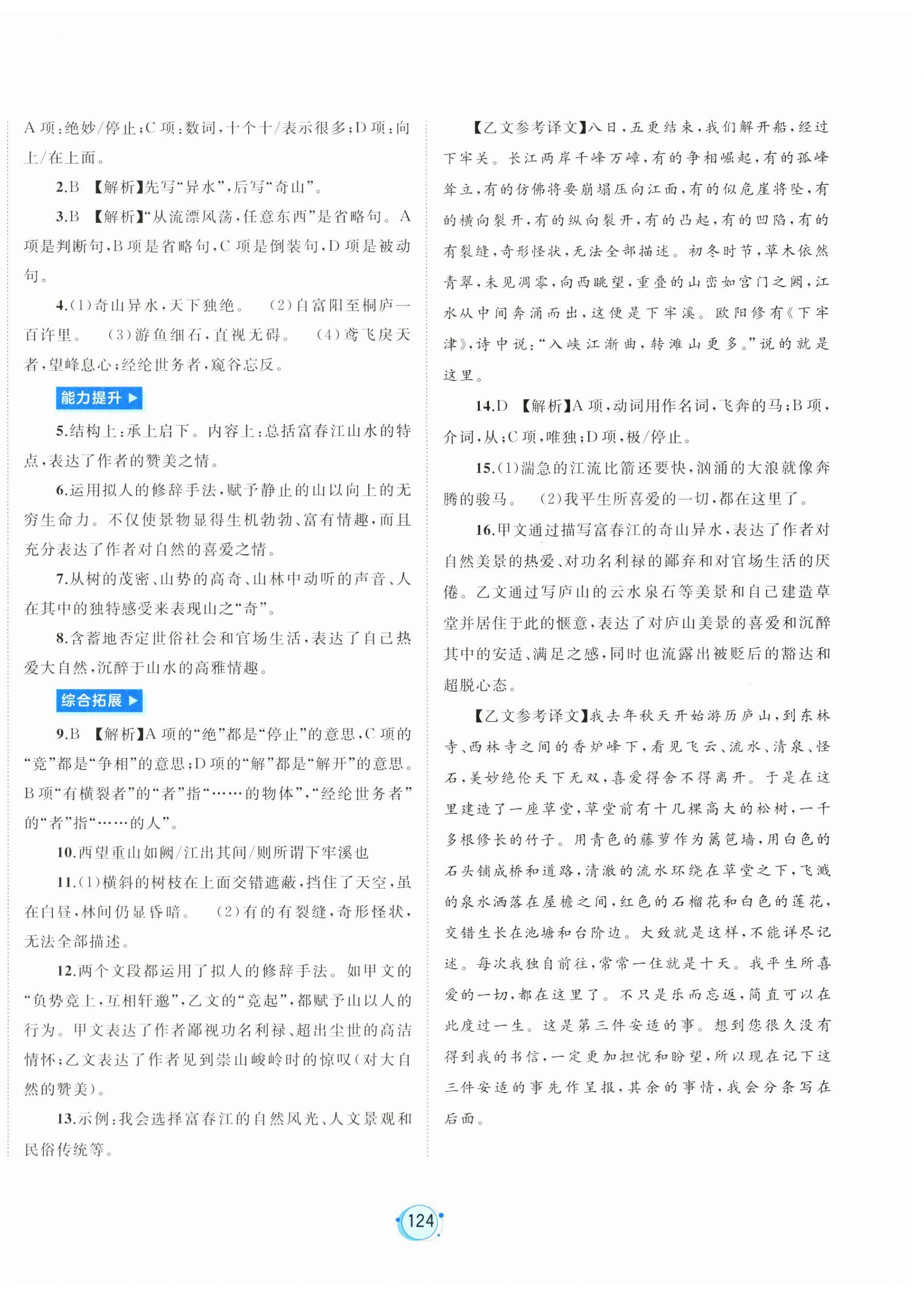 2026年新课程学习与测评八年级语文上册人教版&nbsp;第12页