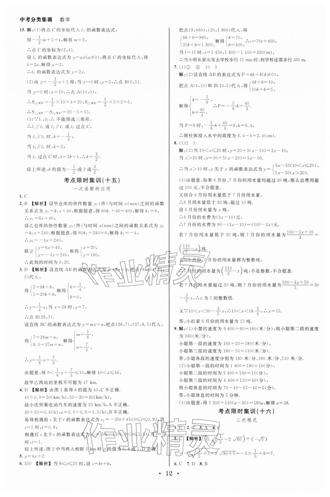 2026年浙派名师中考方略分类集训数学浙教版&nbsp;参考答案第11页