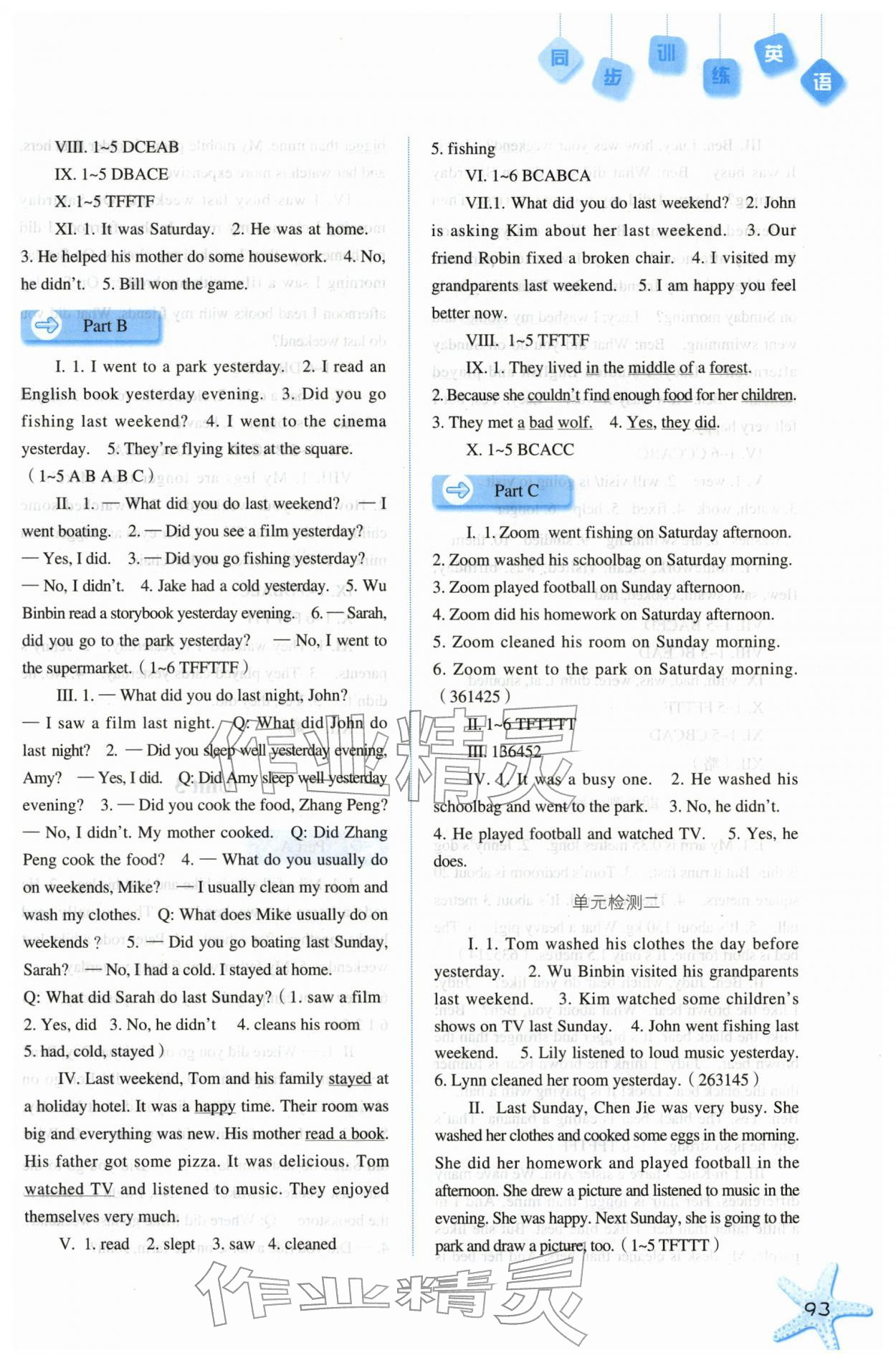 2026年同步训练河北人民出版社六年级英语下册人教版&nbsp;第3页