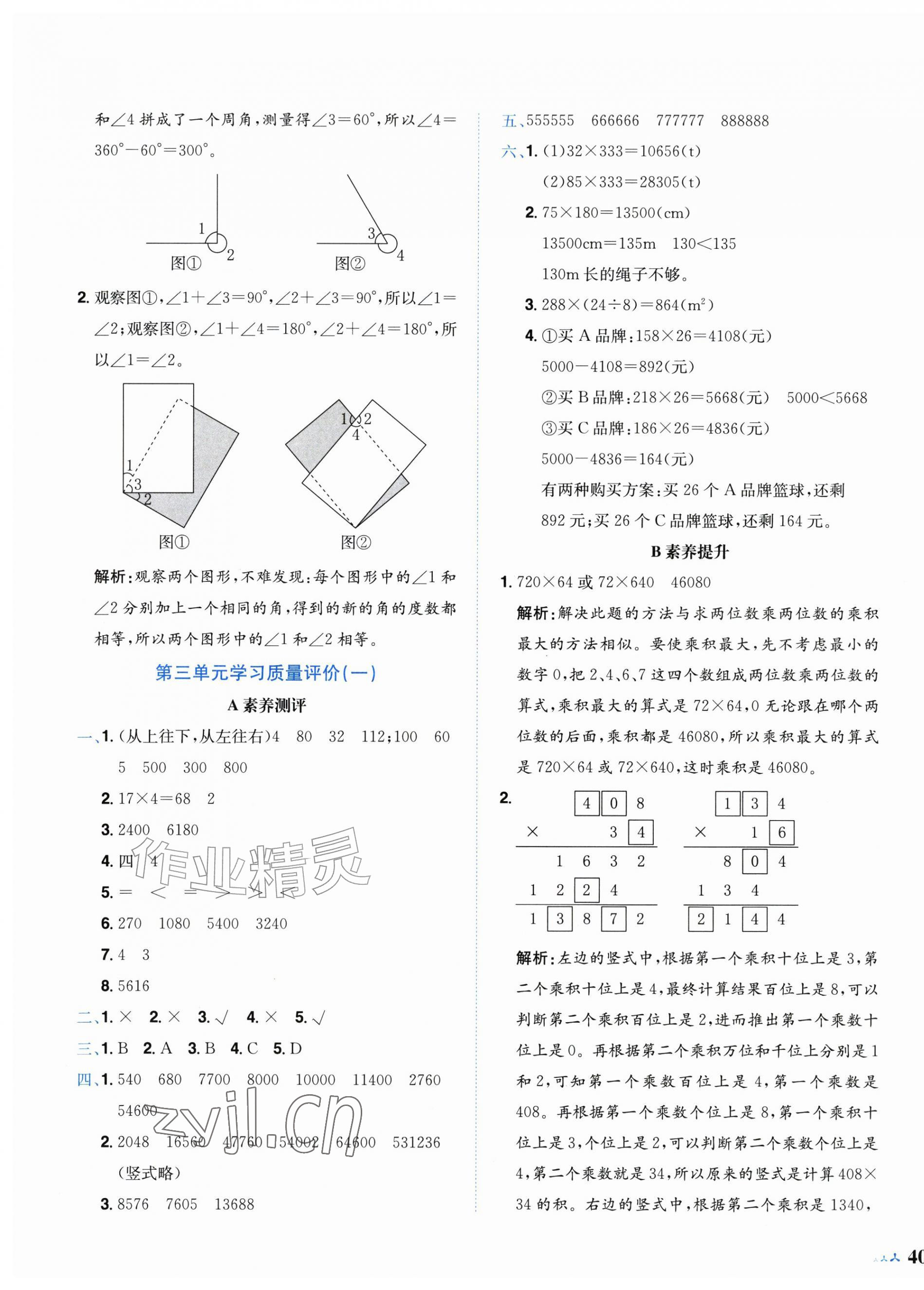 2026年黄冈小状元达标卷四年级数学上册人教版&nbsp;第3页