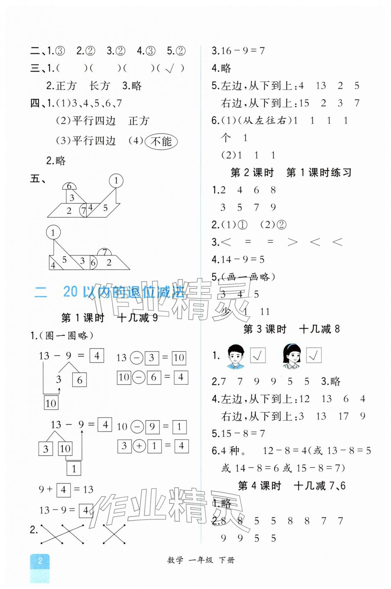 2026年胜券在握同步解析与测评一年级数学下册人教版重庆专版&nbsp;第2页